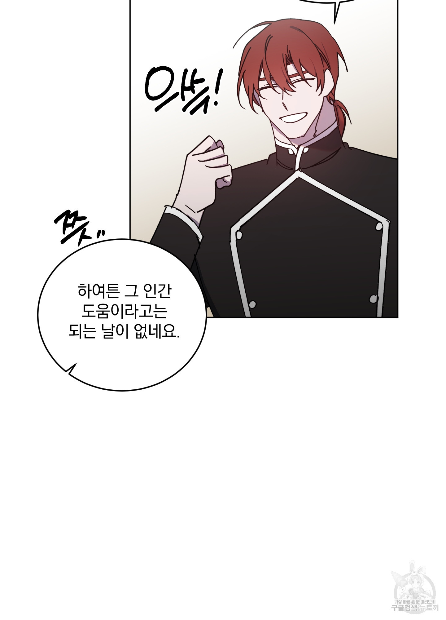 백작님! 사랑을 주세요 45화 7