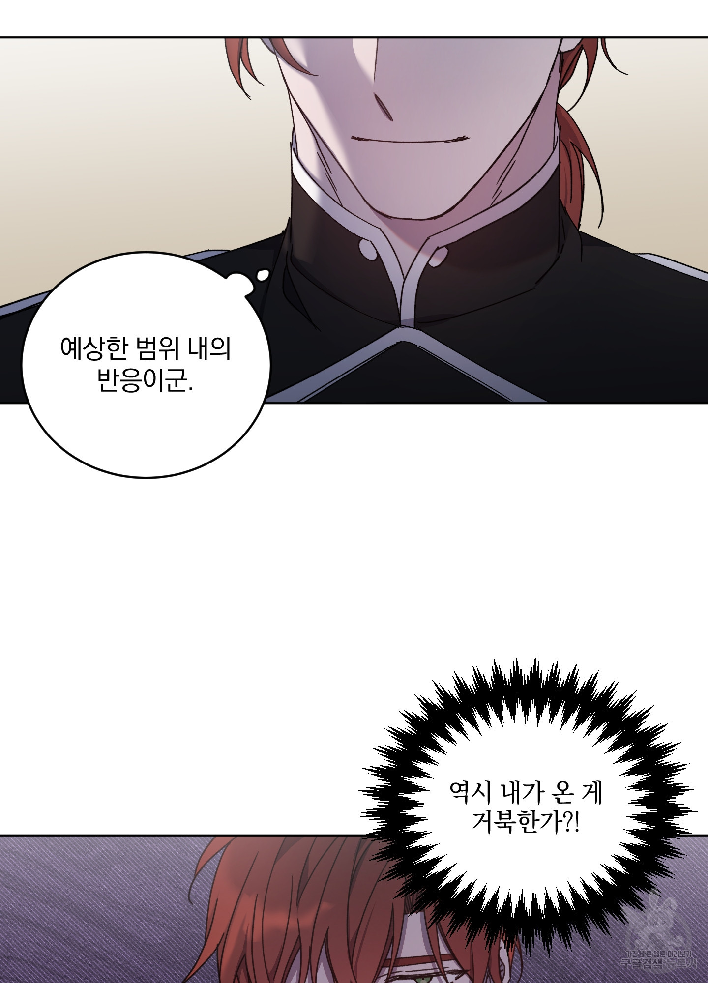 백작님! 사랑을 주세요 45화 8