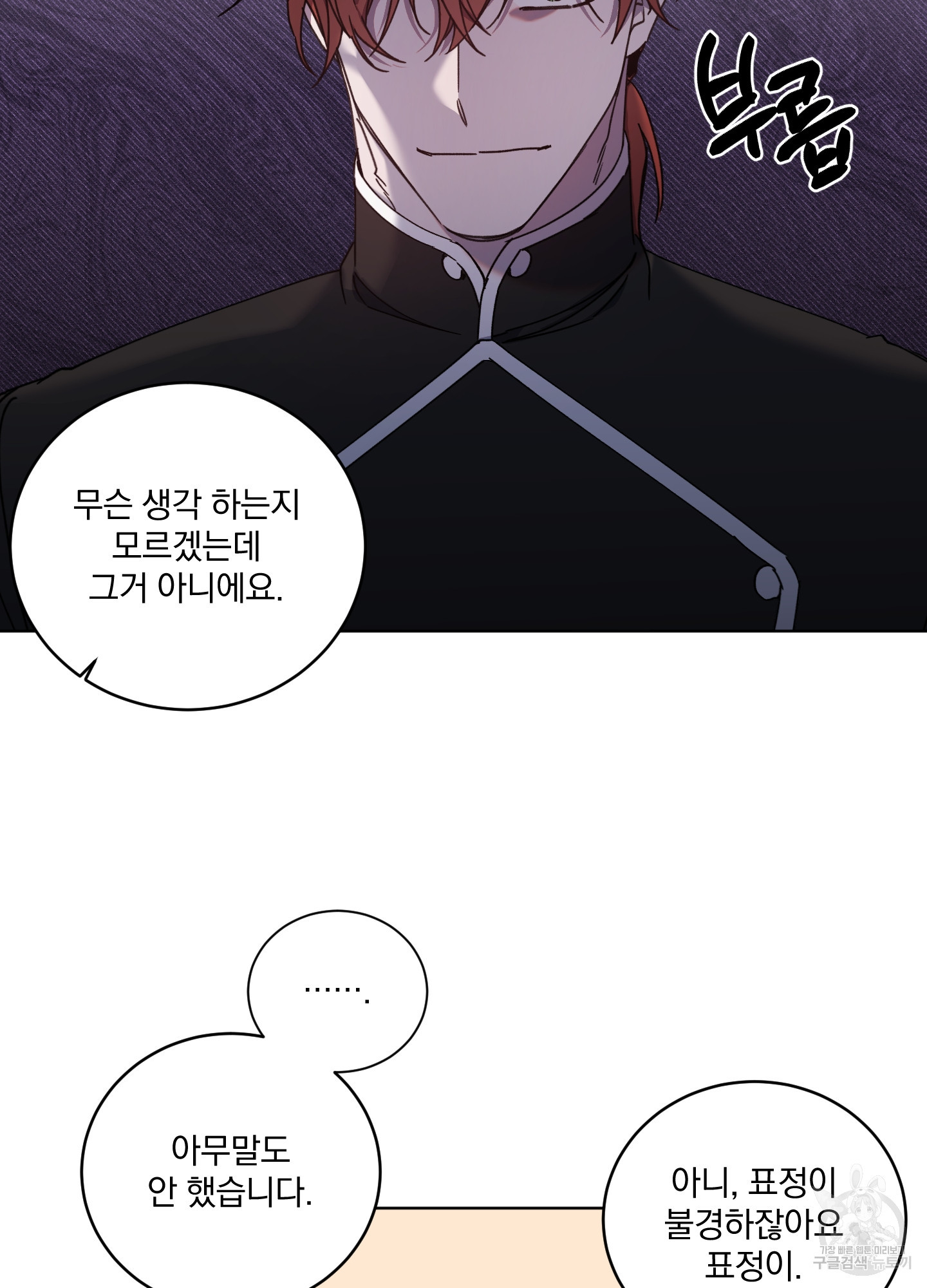 백작님! 사랑을 주세요 45화 9