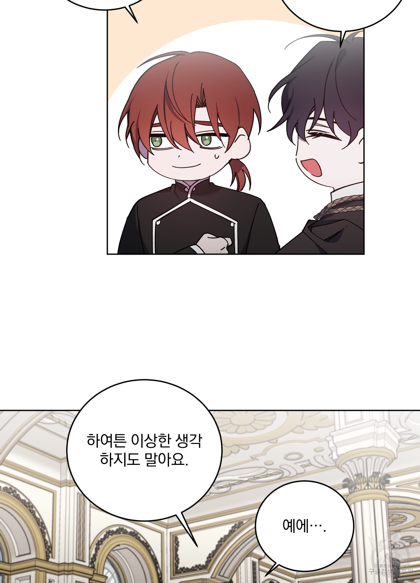 백작님! 사랑을 주세요 45화 10