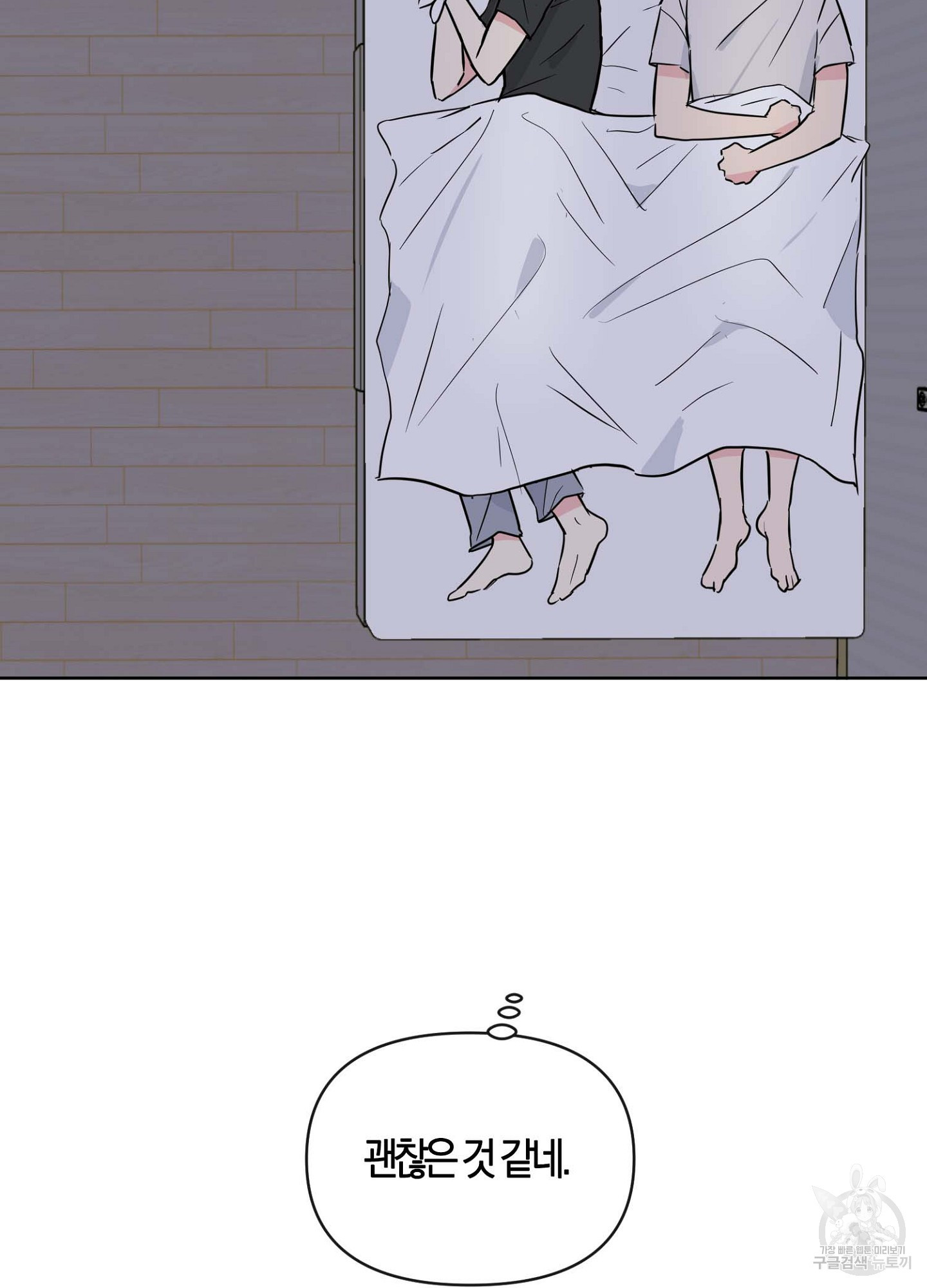 바다에 빠졌어 19화 2