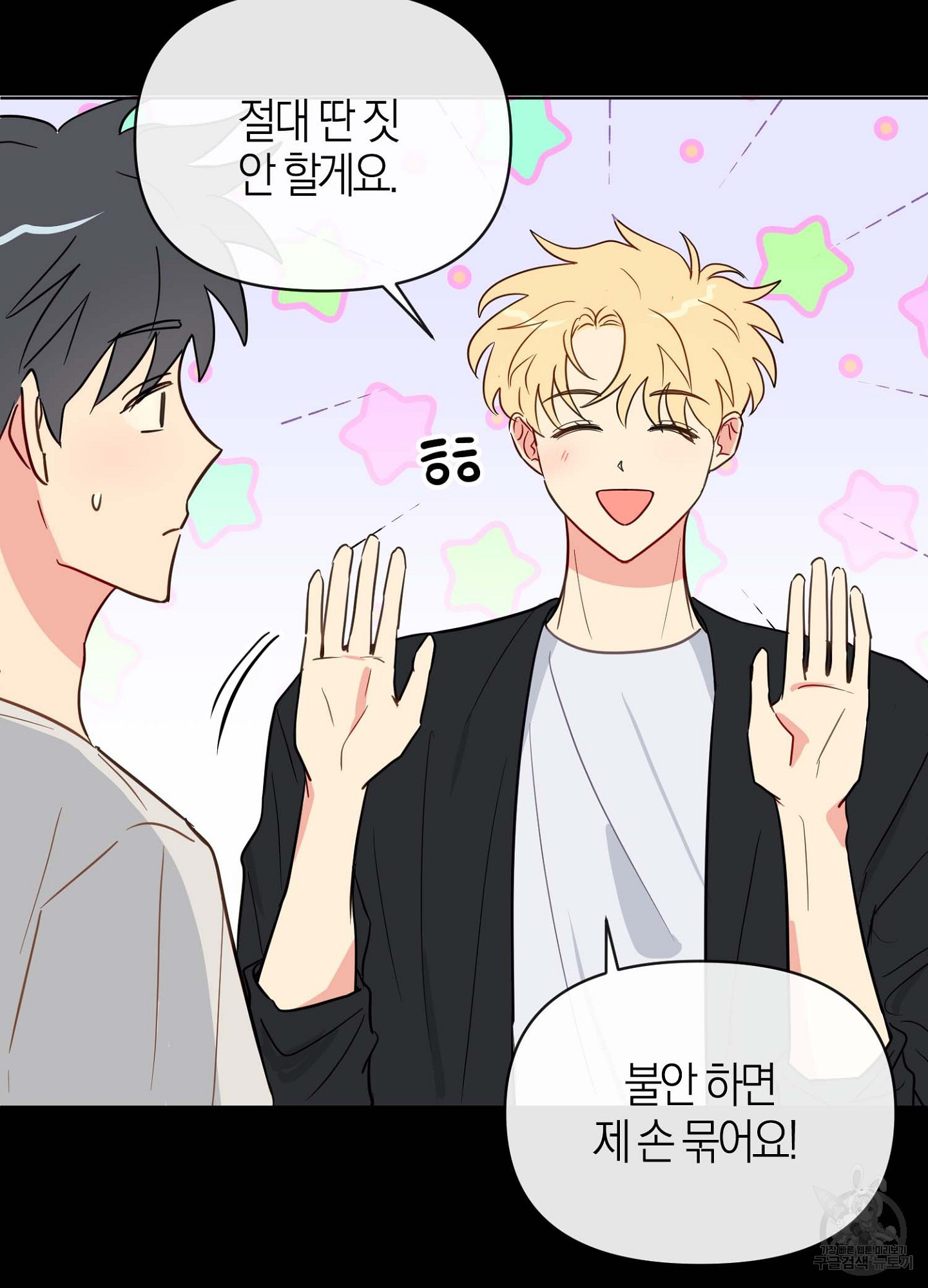 바다에 빠졌어 19화 5
