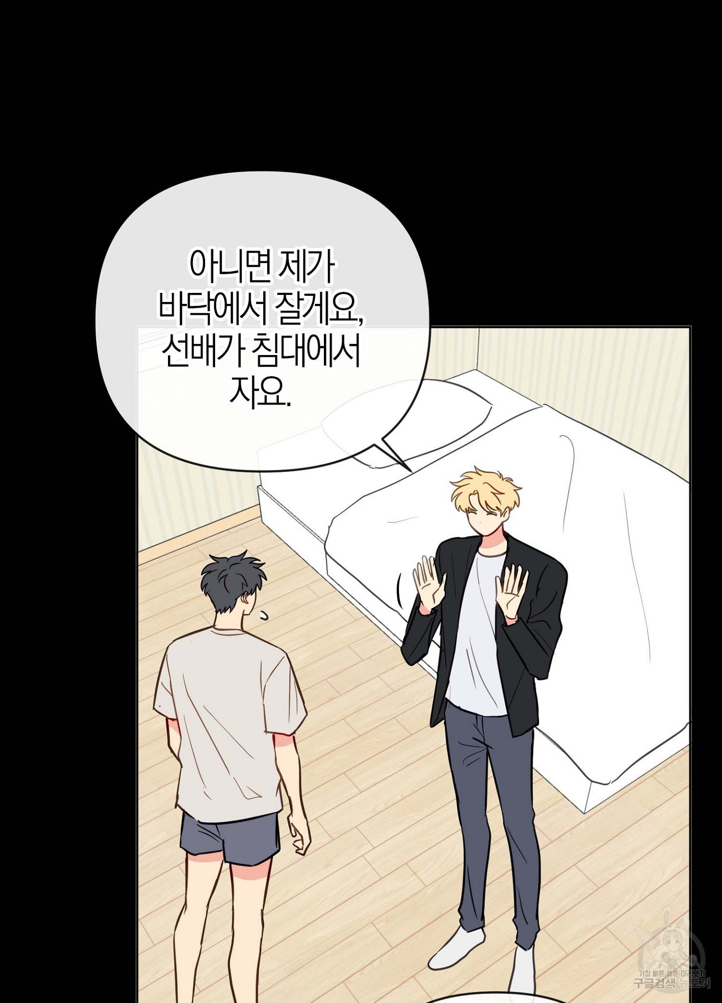 바다에 빠졌어 19화 6