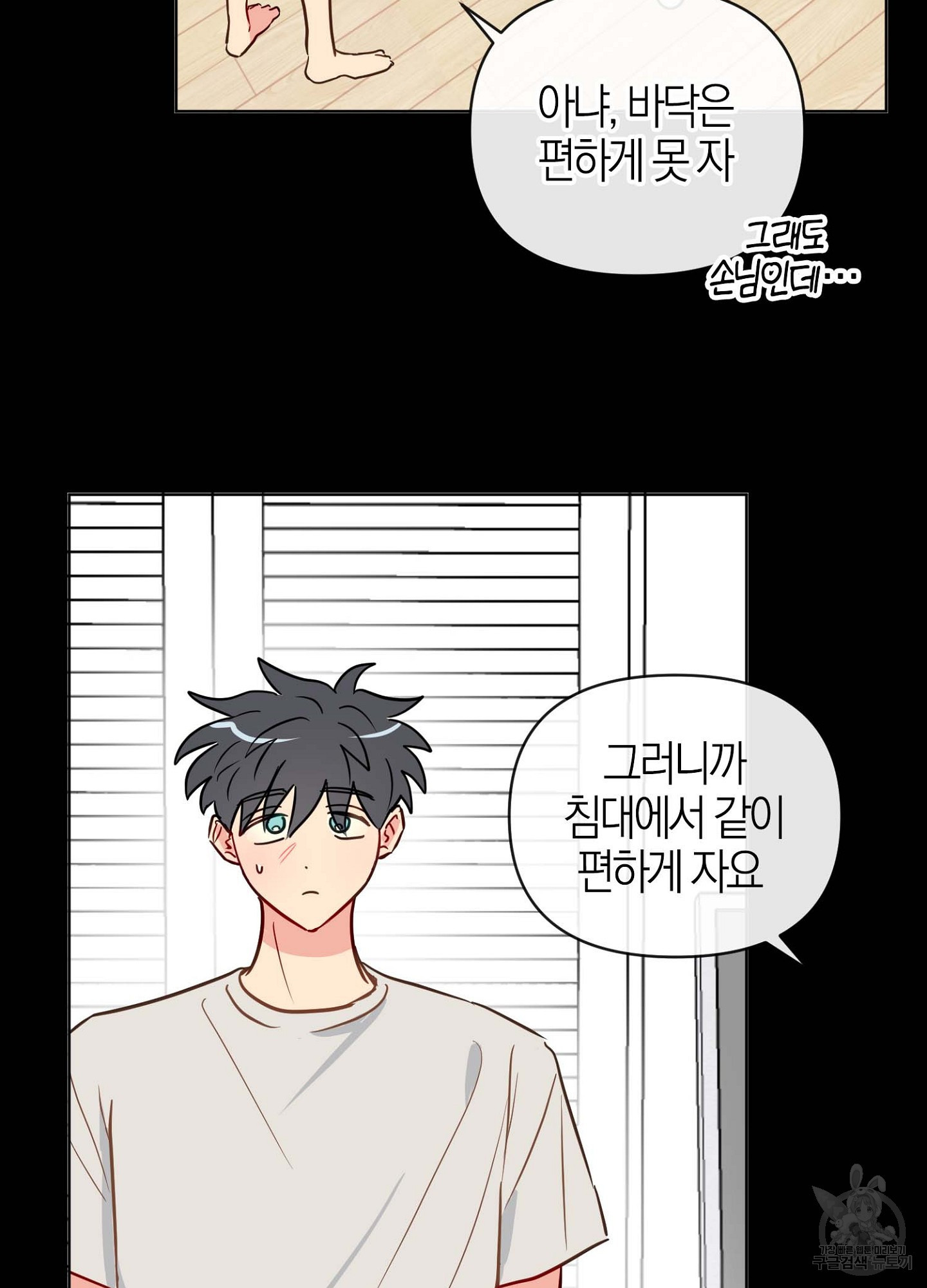 바다에 빠졌어 19화 7