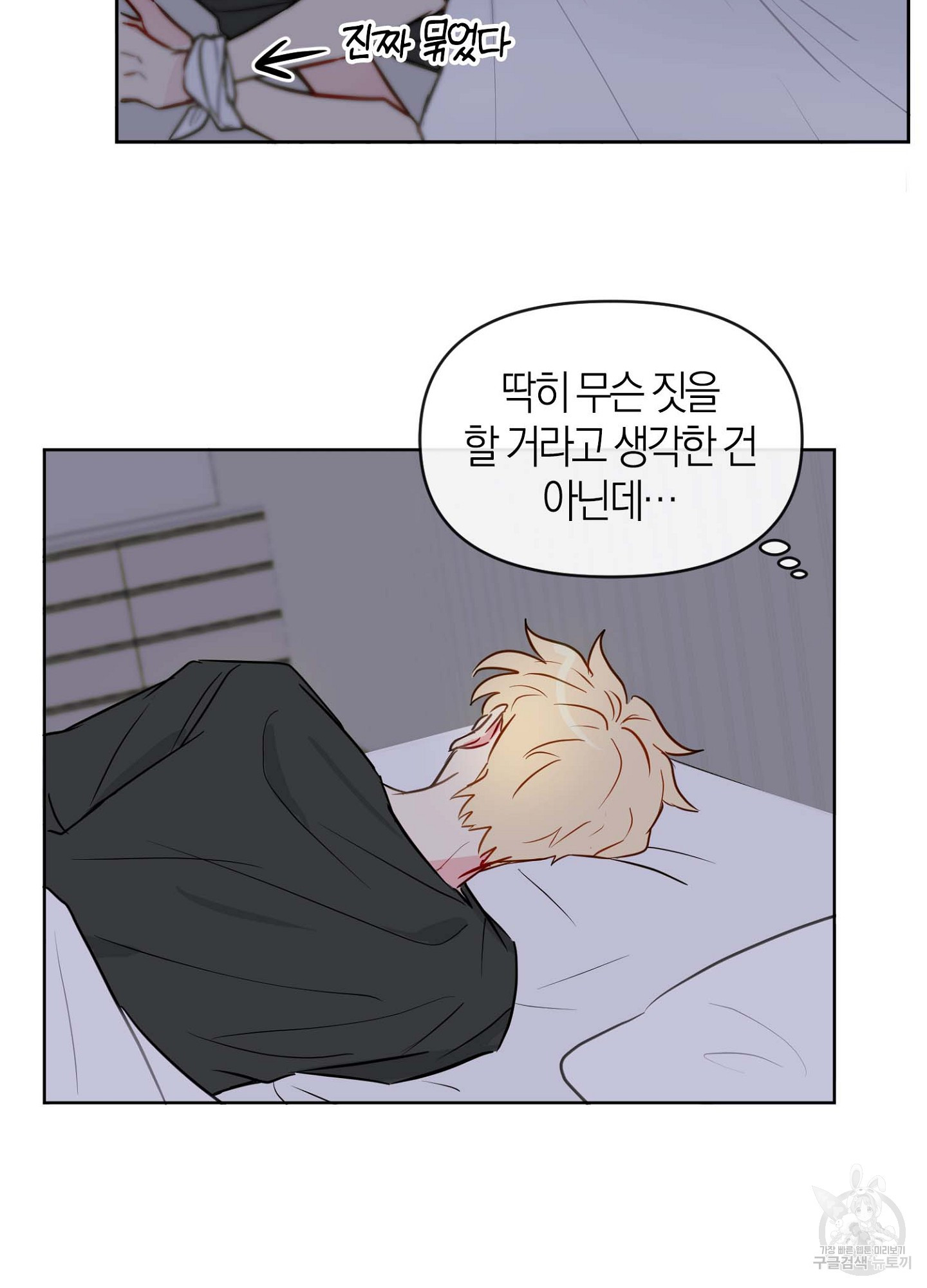 바다에 빠졌어 19화 11
