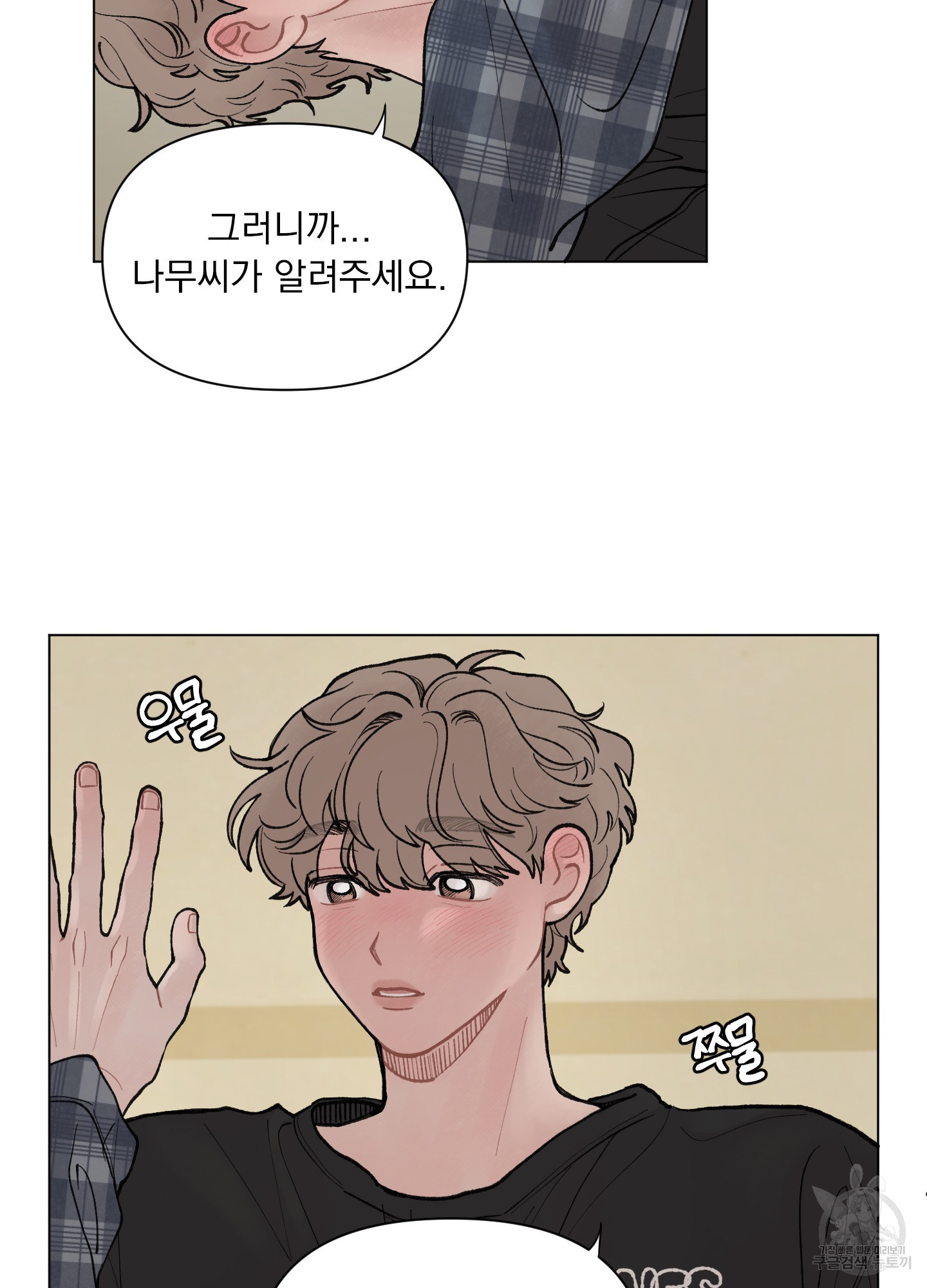 내 사랑도 고쳐주세요 25화 5