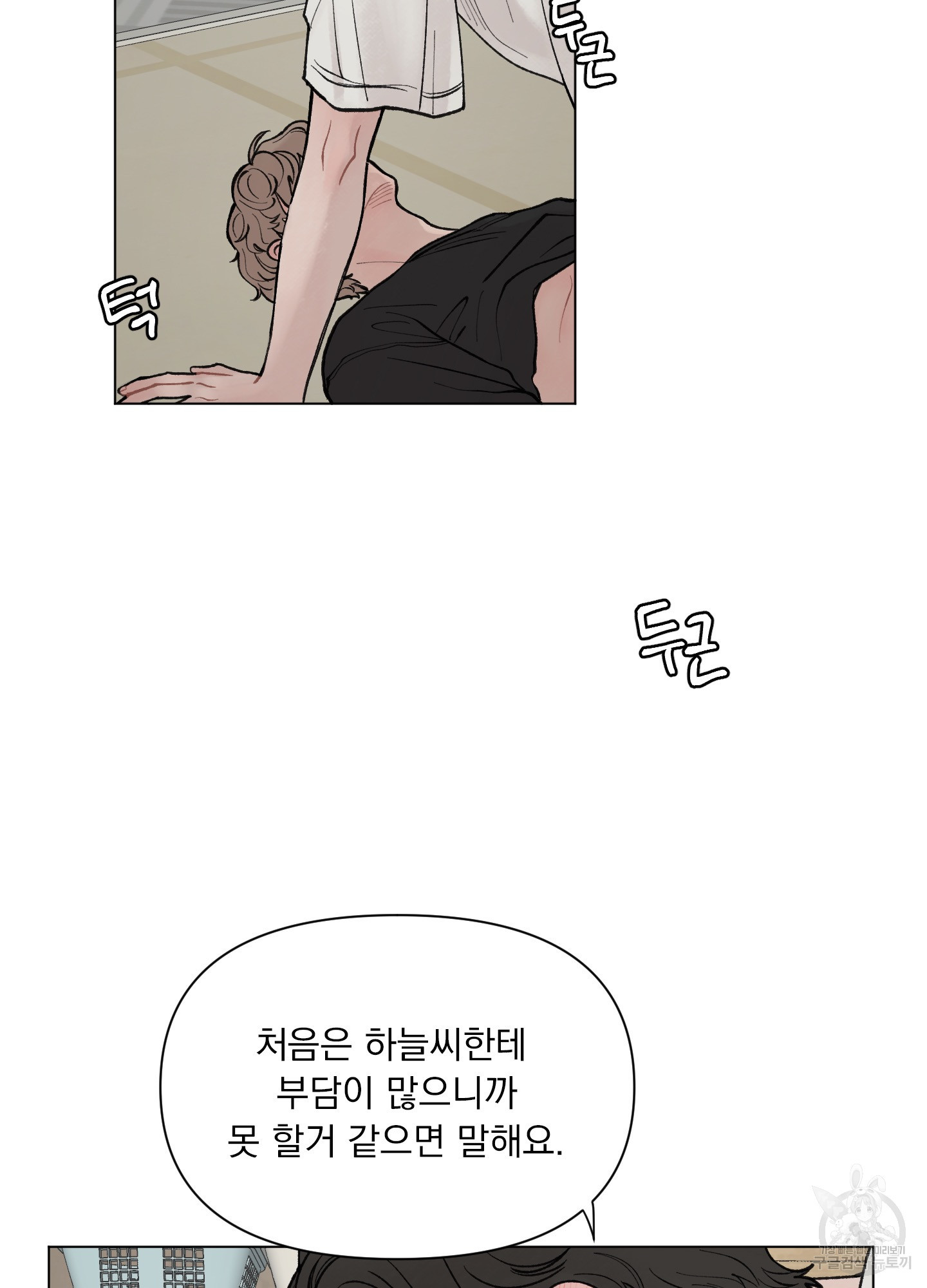 내 사랑도 고쳐주세요 25화 9