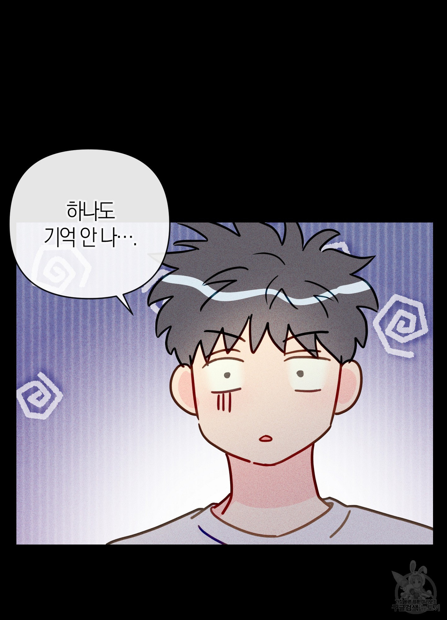 바다에 빠졌어 42화 2