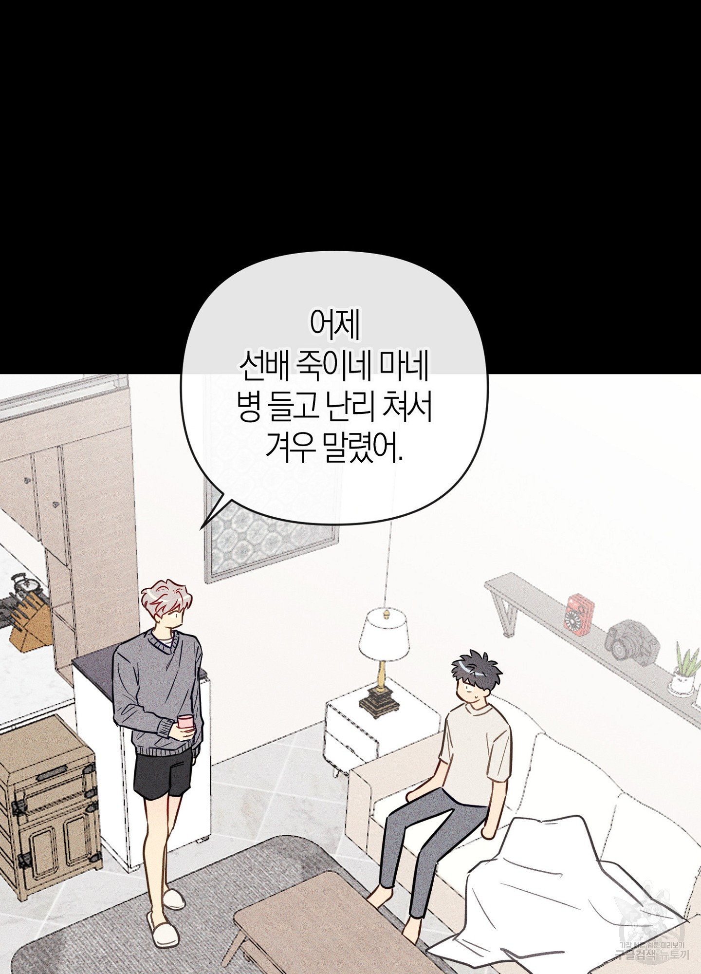 바다에 빠졌어 42화 3