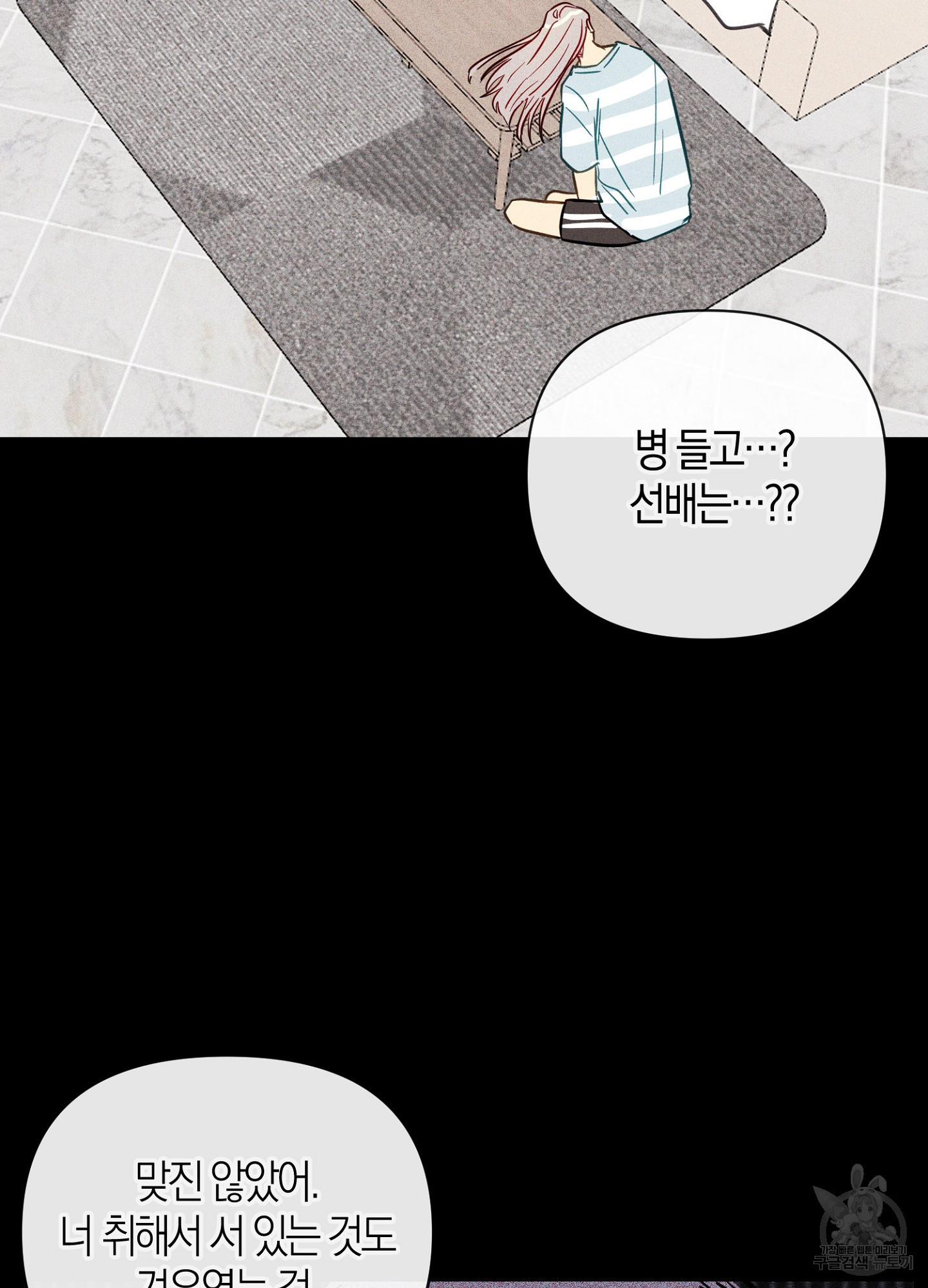 바다에 빠졌어 42화 4