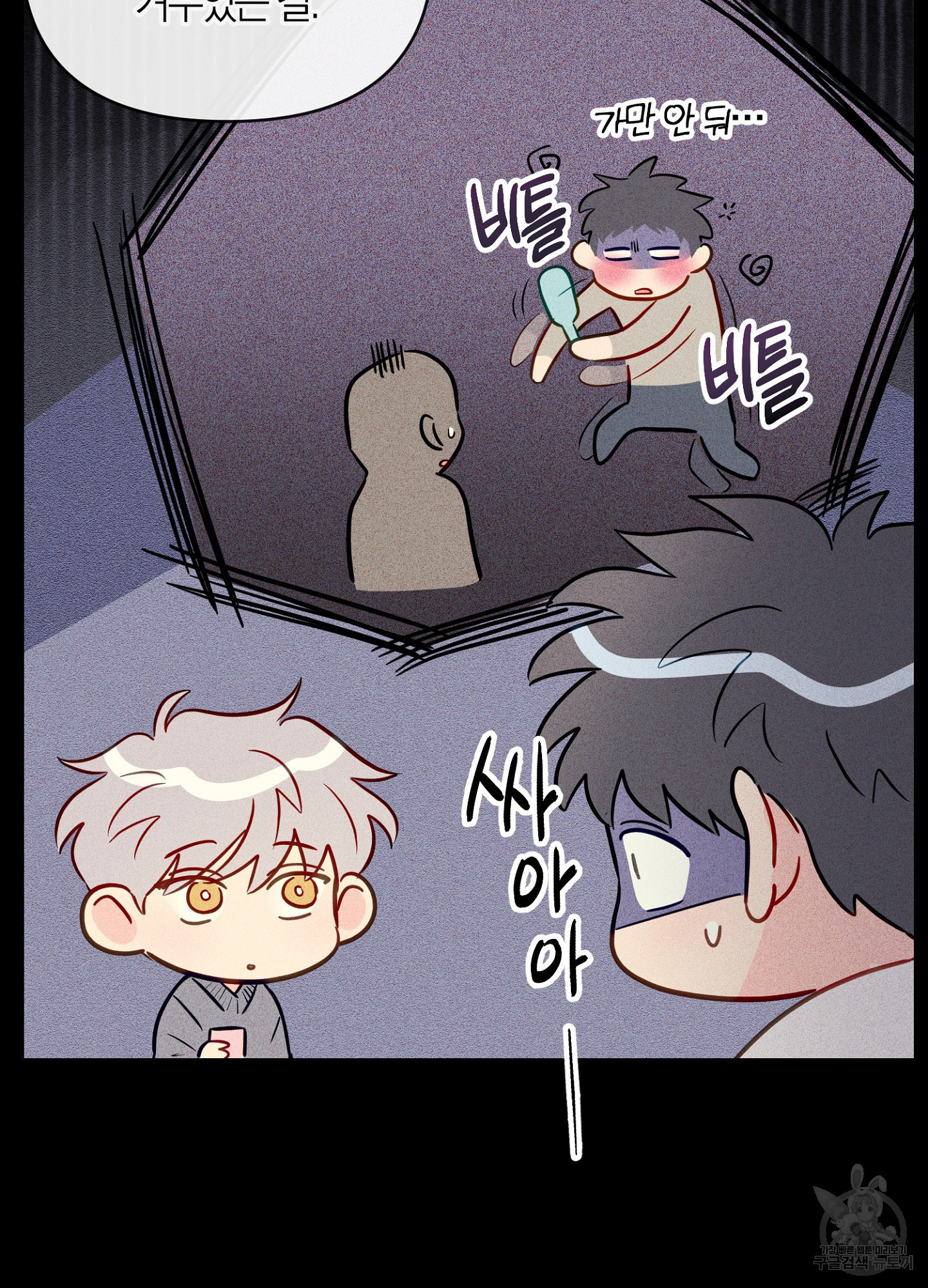바다에 빠졌어 42화 5