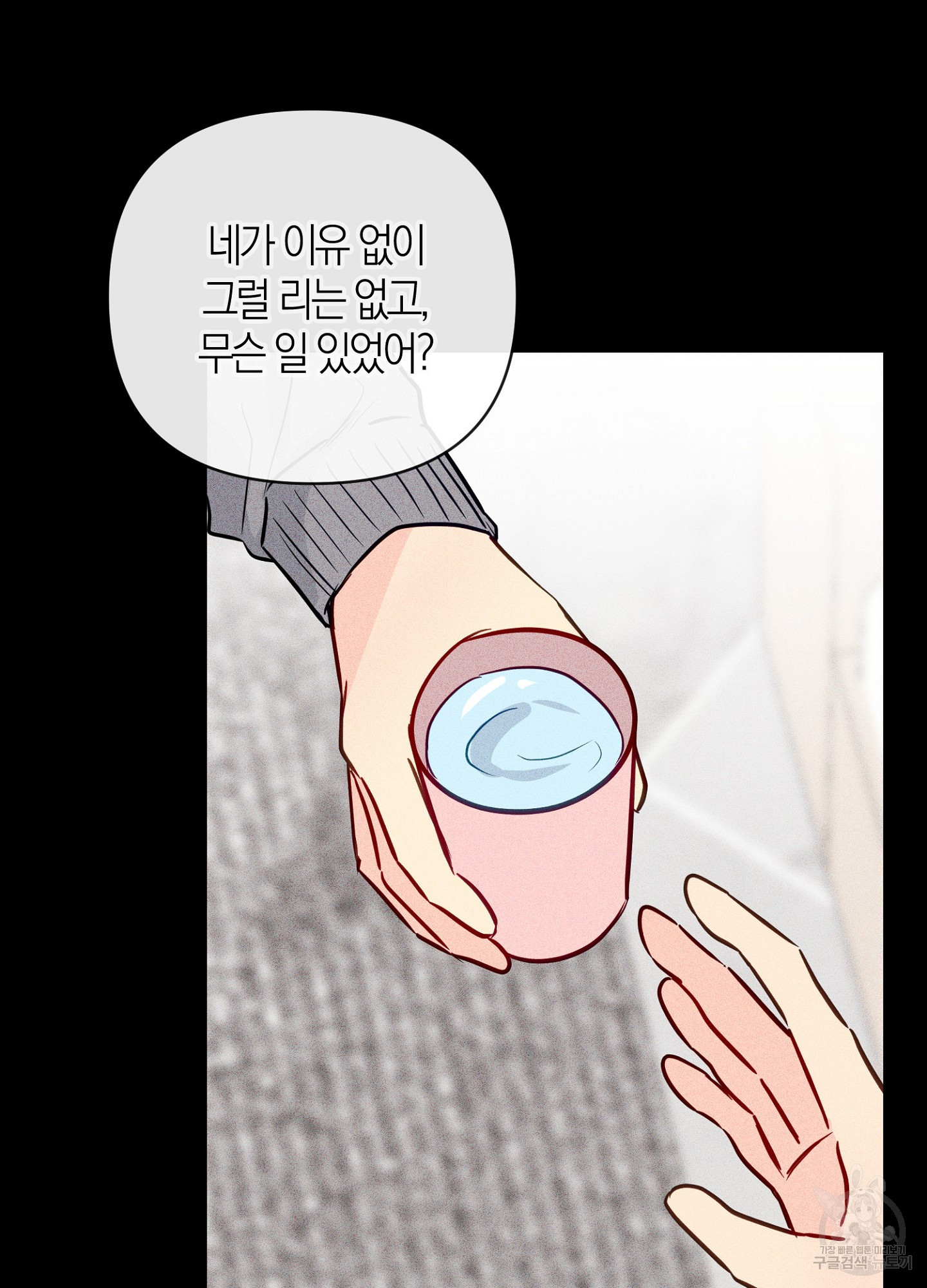 바다에 빠졌어 42화 6