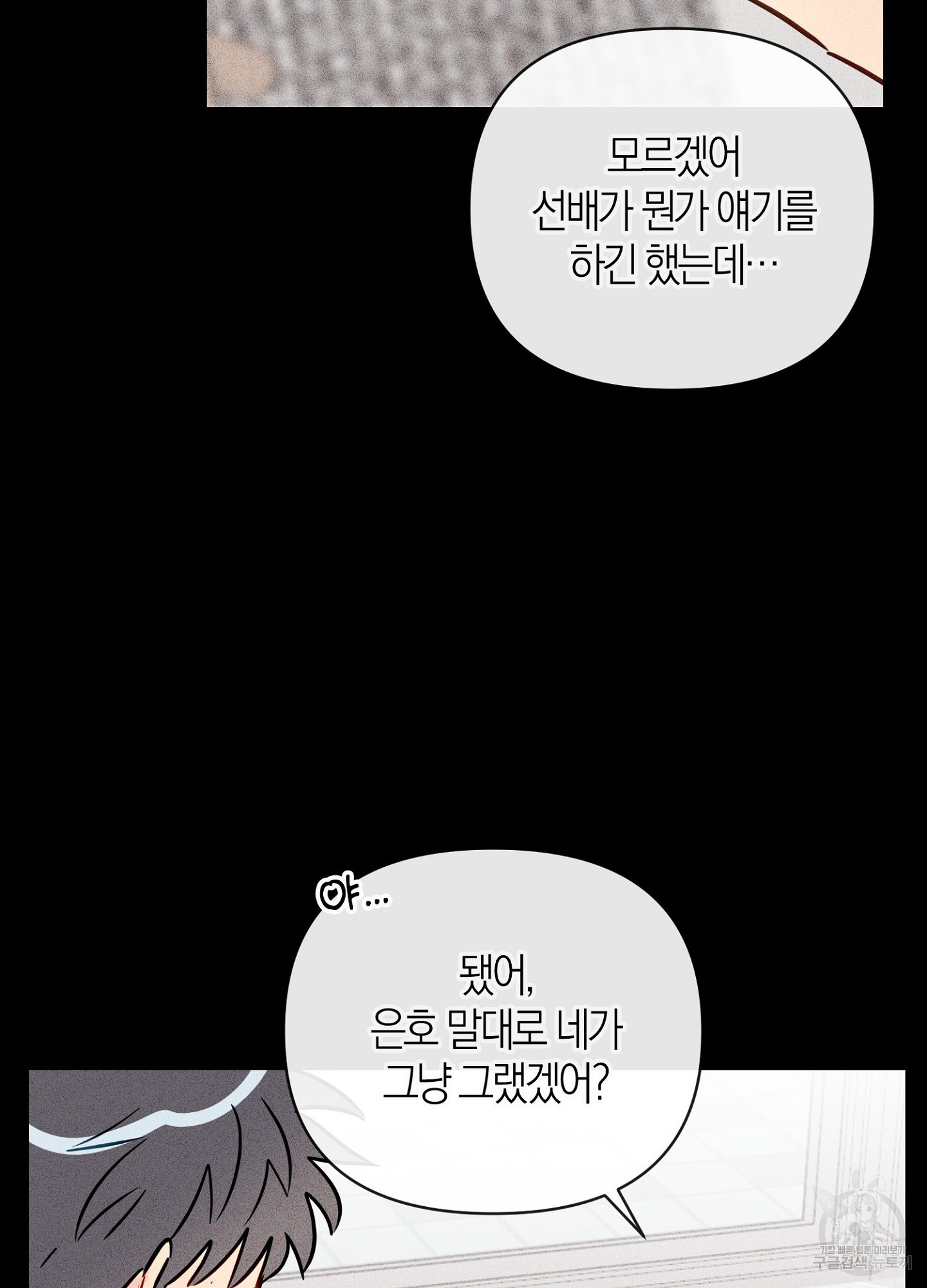 바다에 빠졌어 42화 7