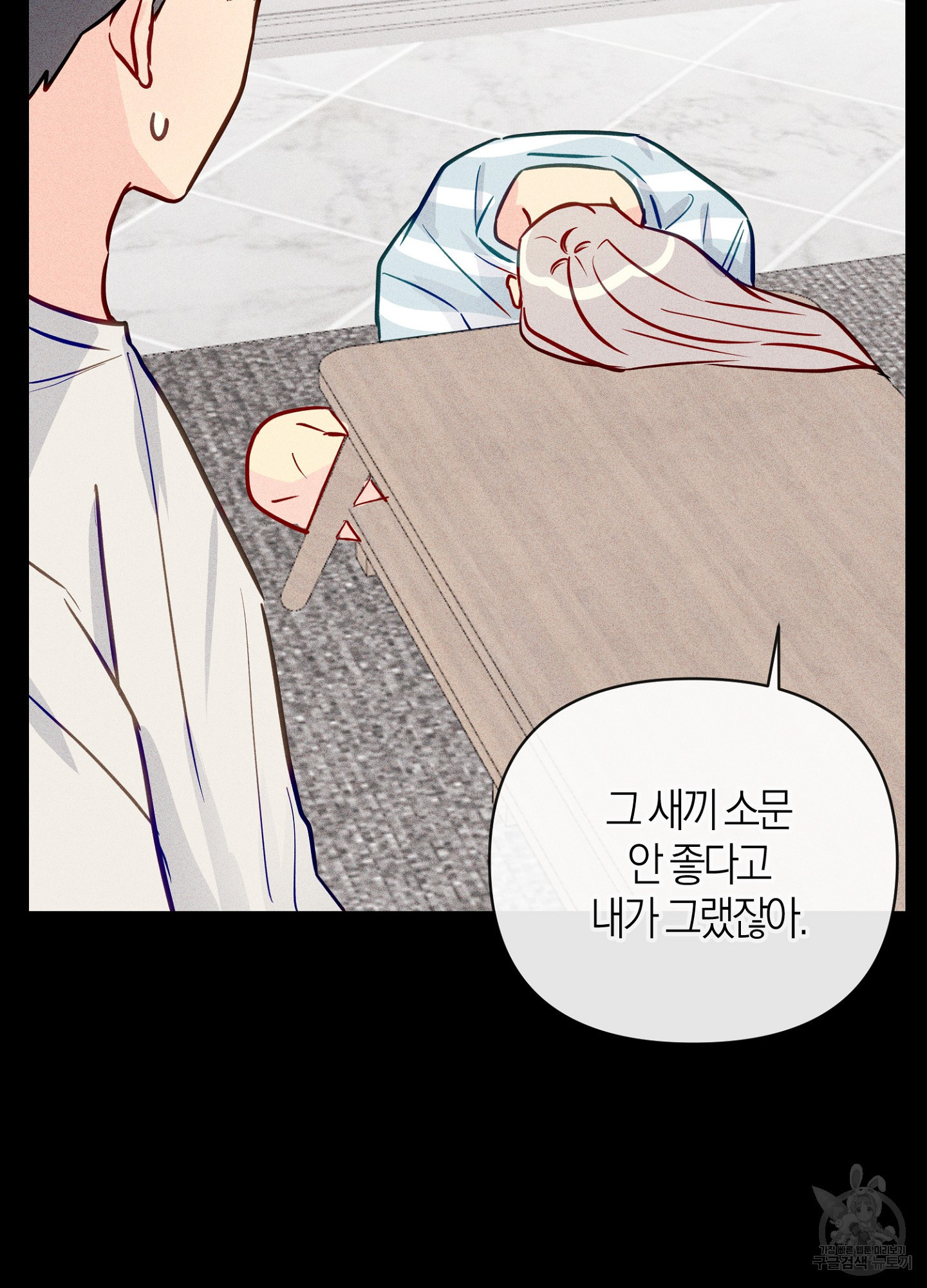 바다에 빠졌어 42화 8