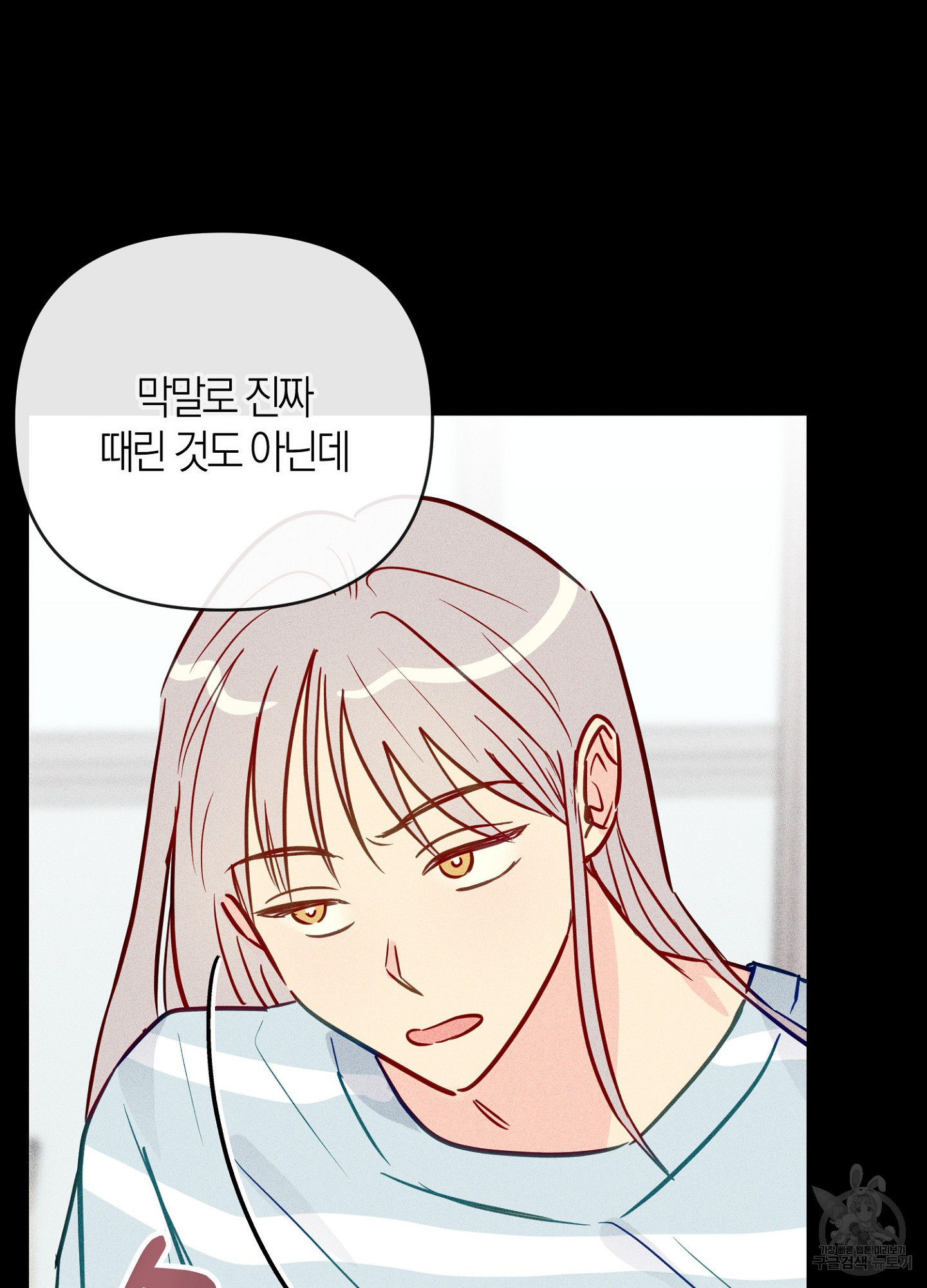 바다에 빠졌어 42화 9