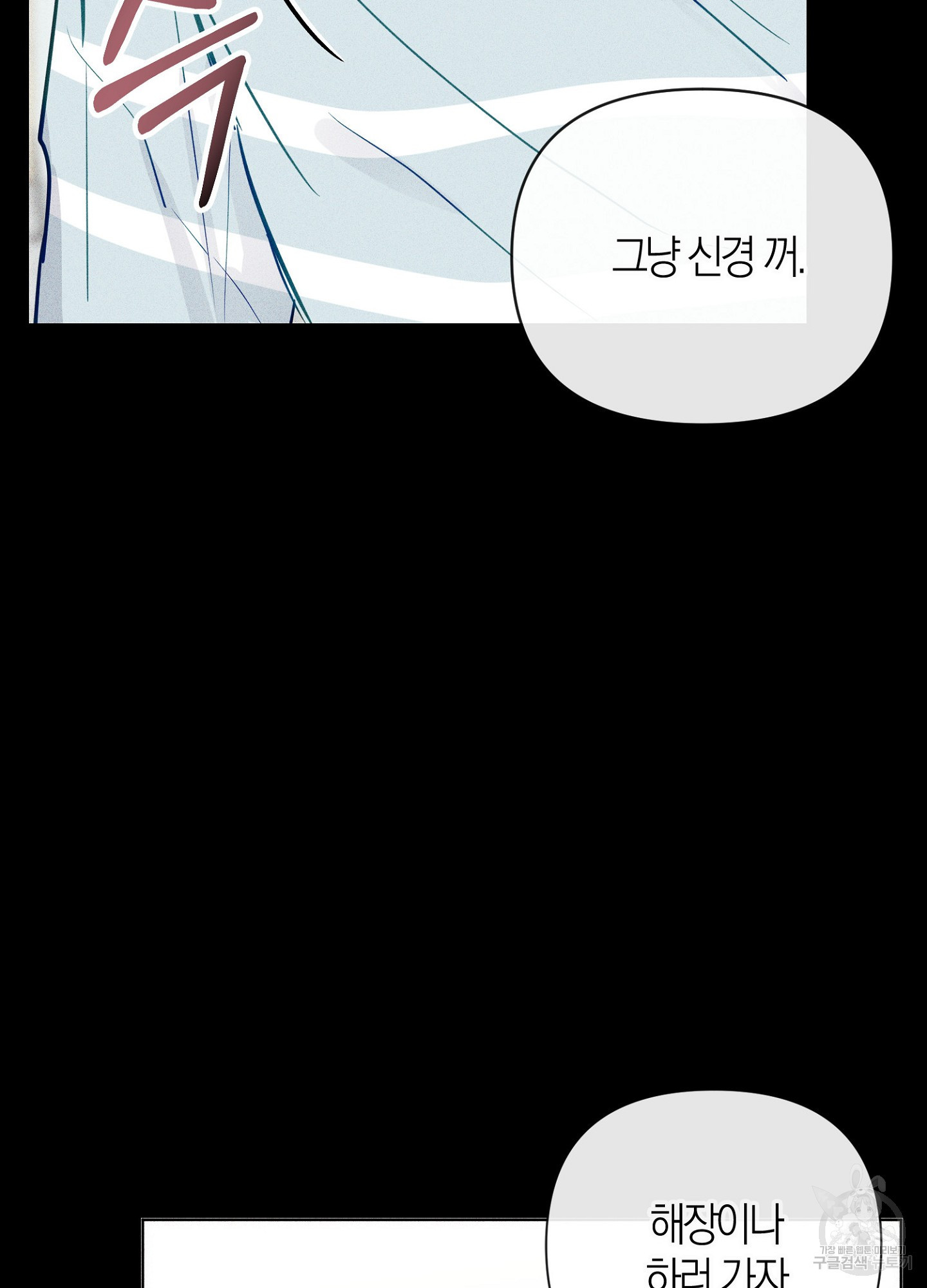 바다에 빠졌어 42화 10