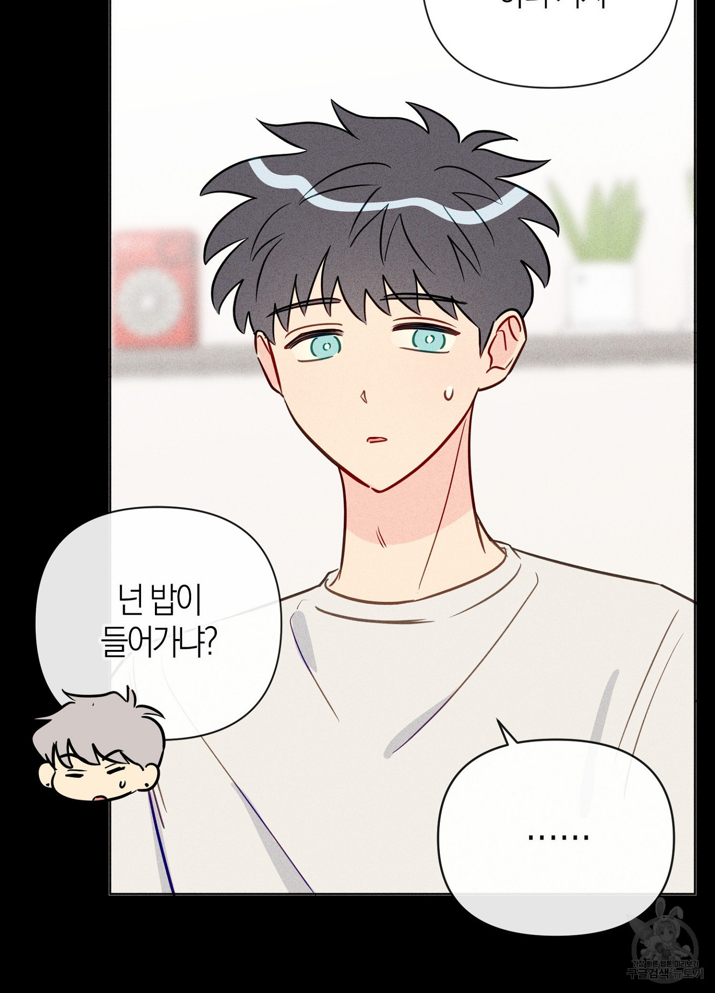바다에 빠졌어 42화 11