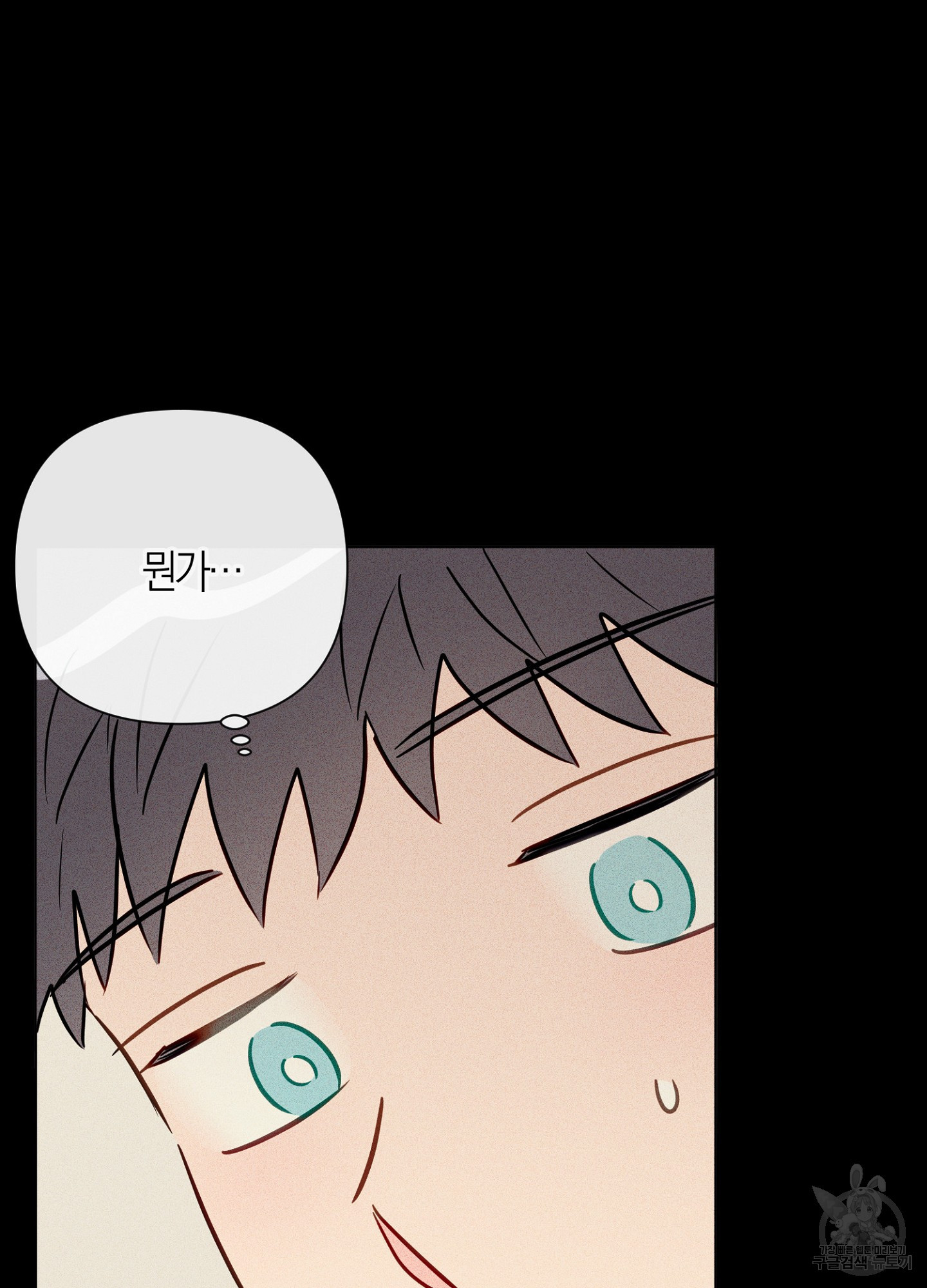 바다에 빠졌어 42화 12
