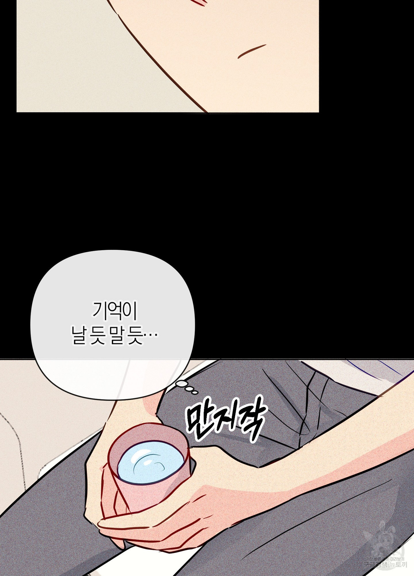 바다에 빠졌어 42화 13