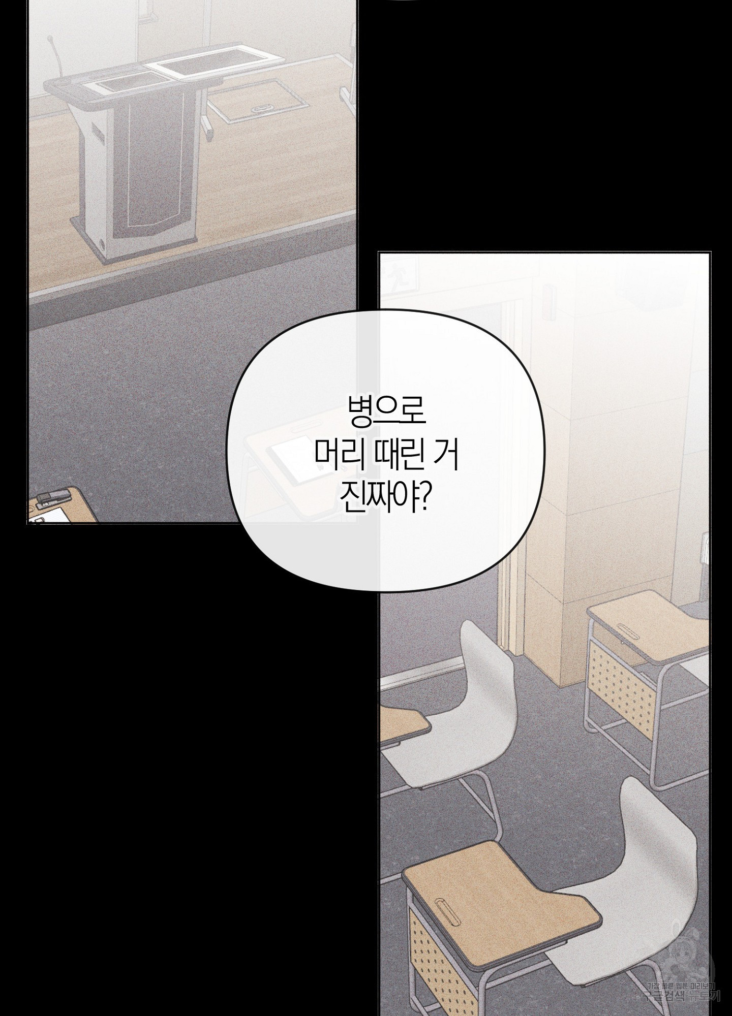 바다에 빠졌어 42화 17