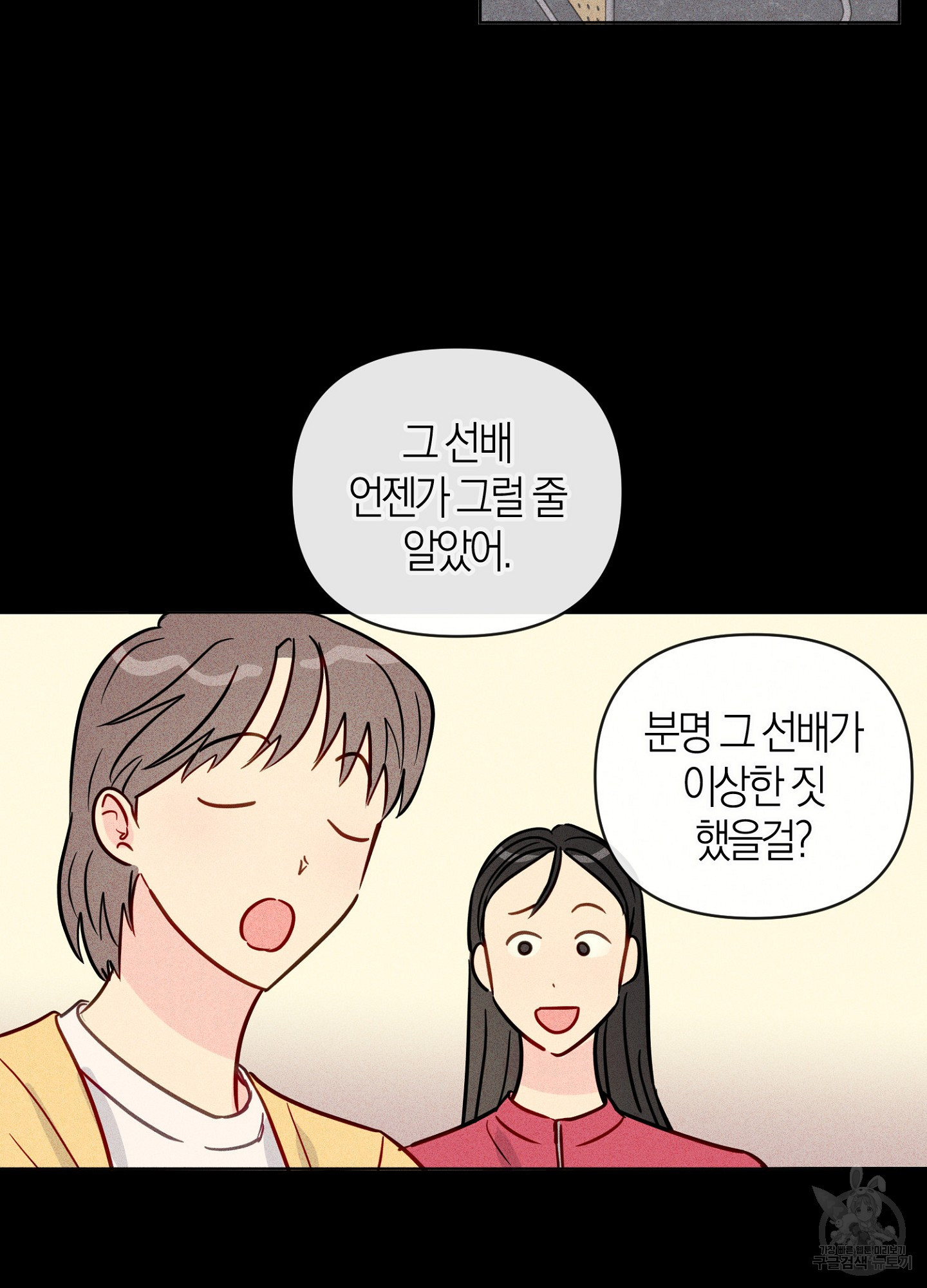 바다에 빠졌어 42화 18
