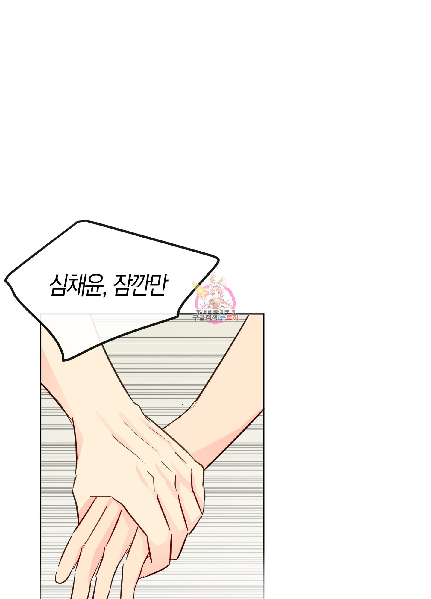 바다에 빠졌어 47화 1