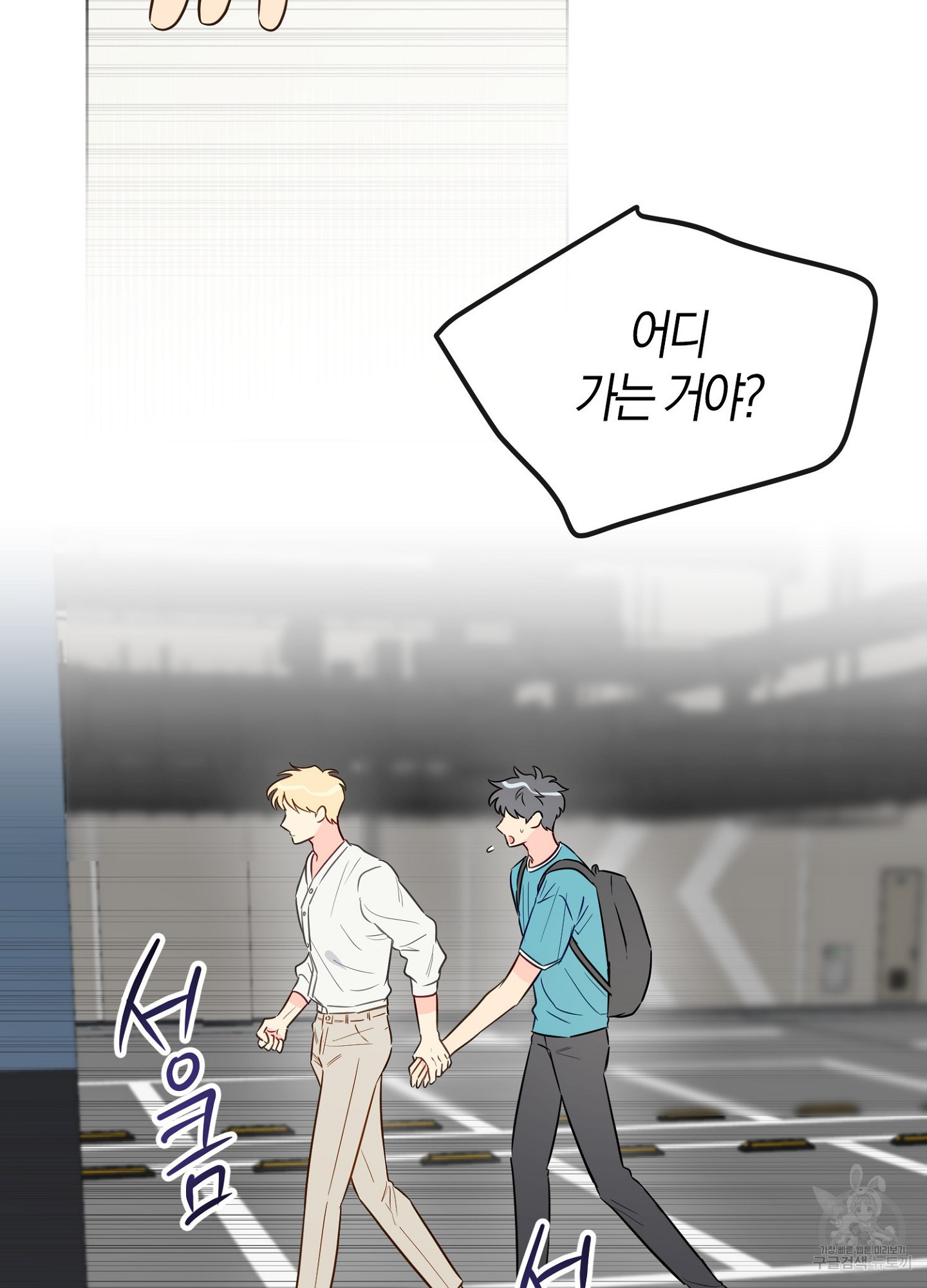 바다에 빠졌어 47화 2