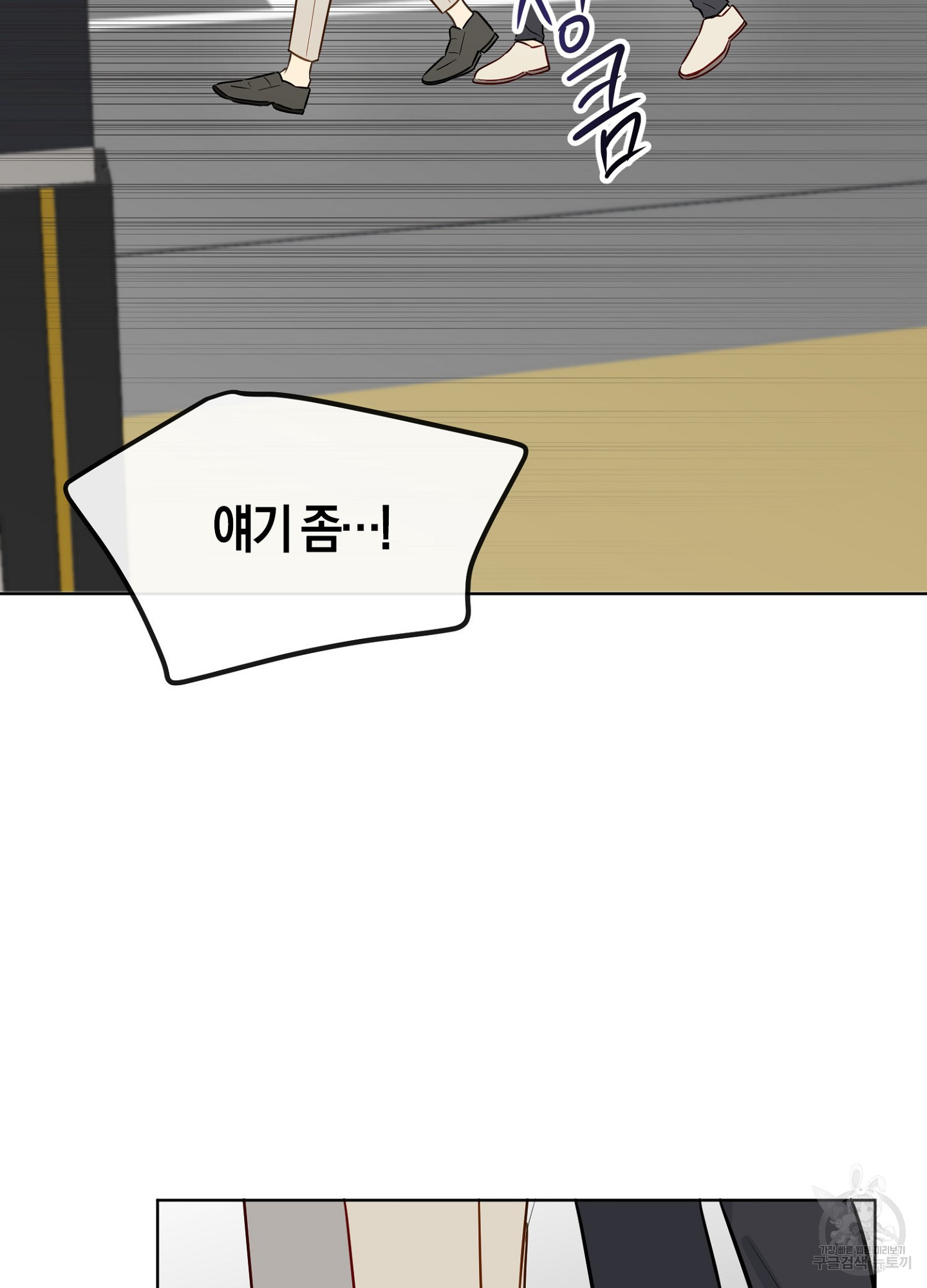바다에 빠졌어 47화 3