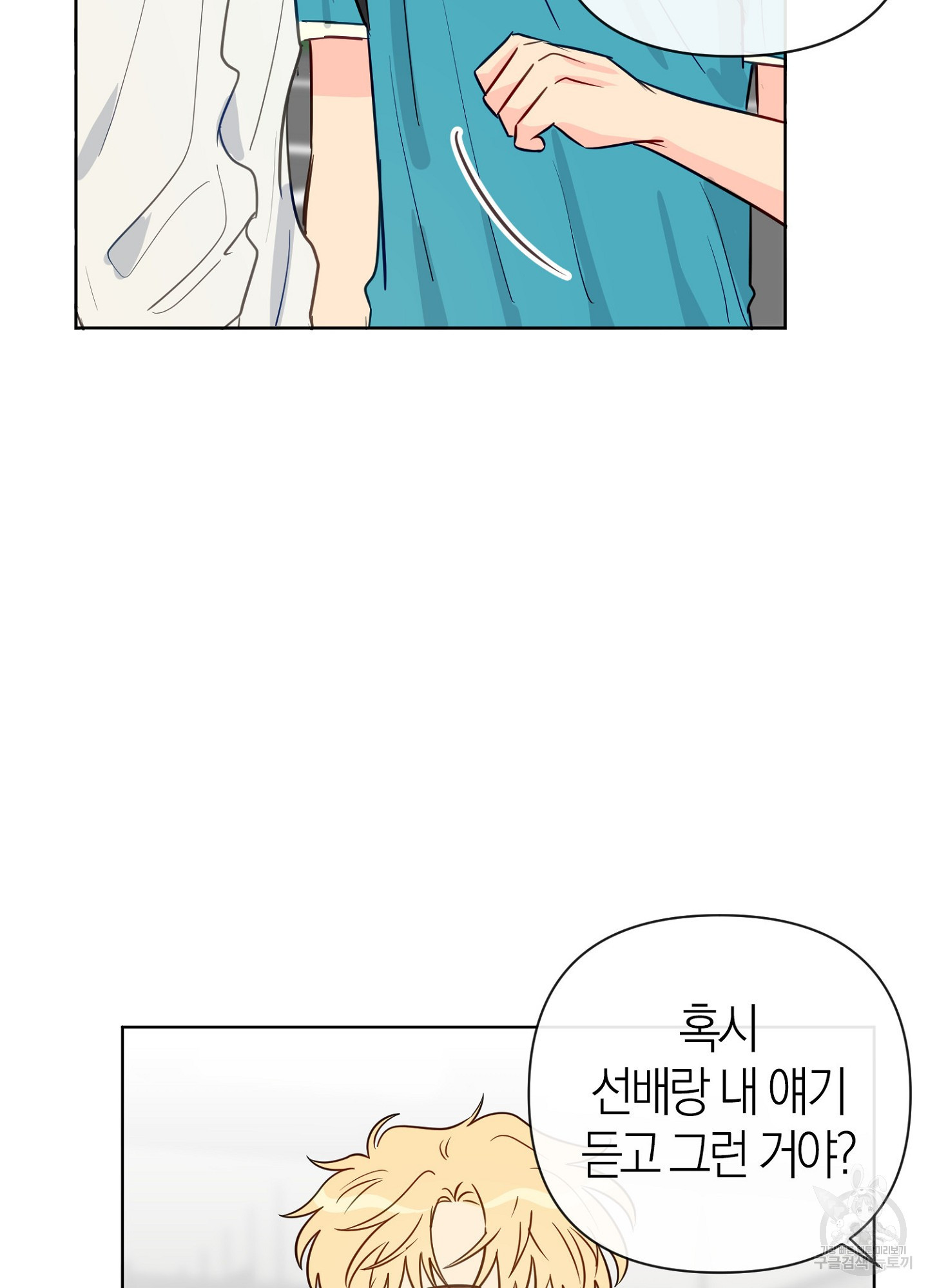 바다에 빠졌어 47화 6