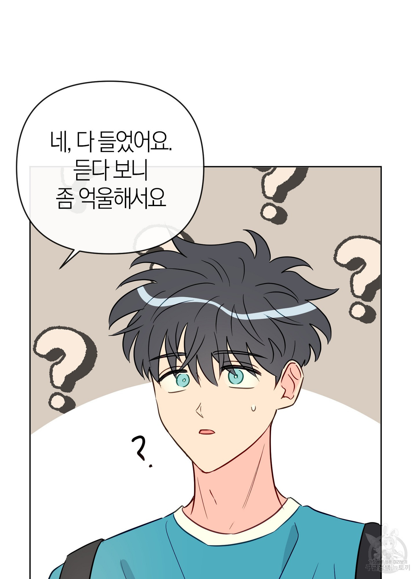 바다에 빠졌어 47화 8