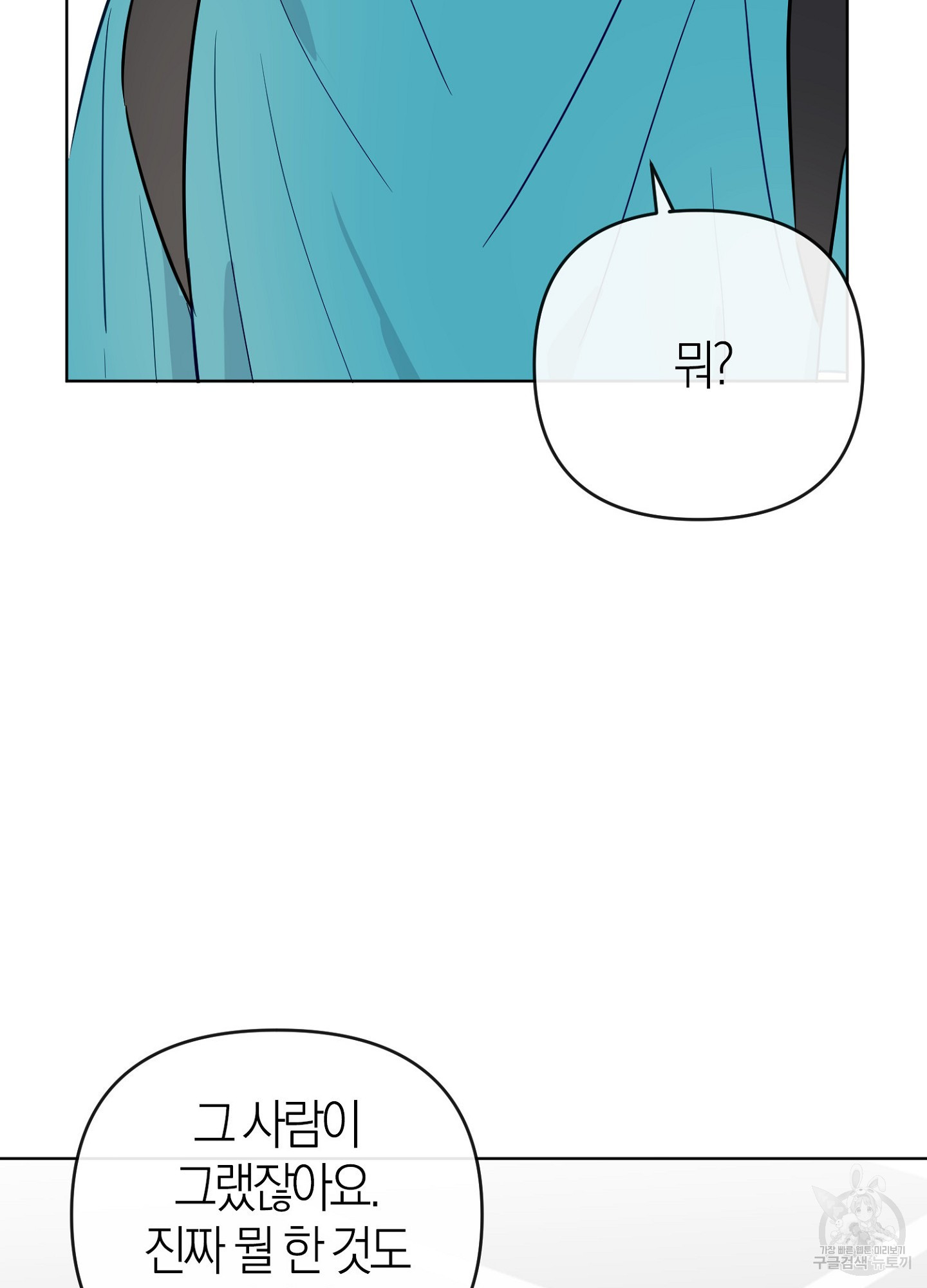 바다에 빠졌어 47화 9
