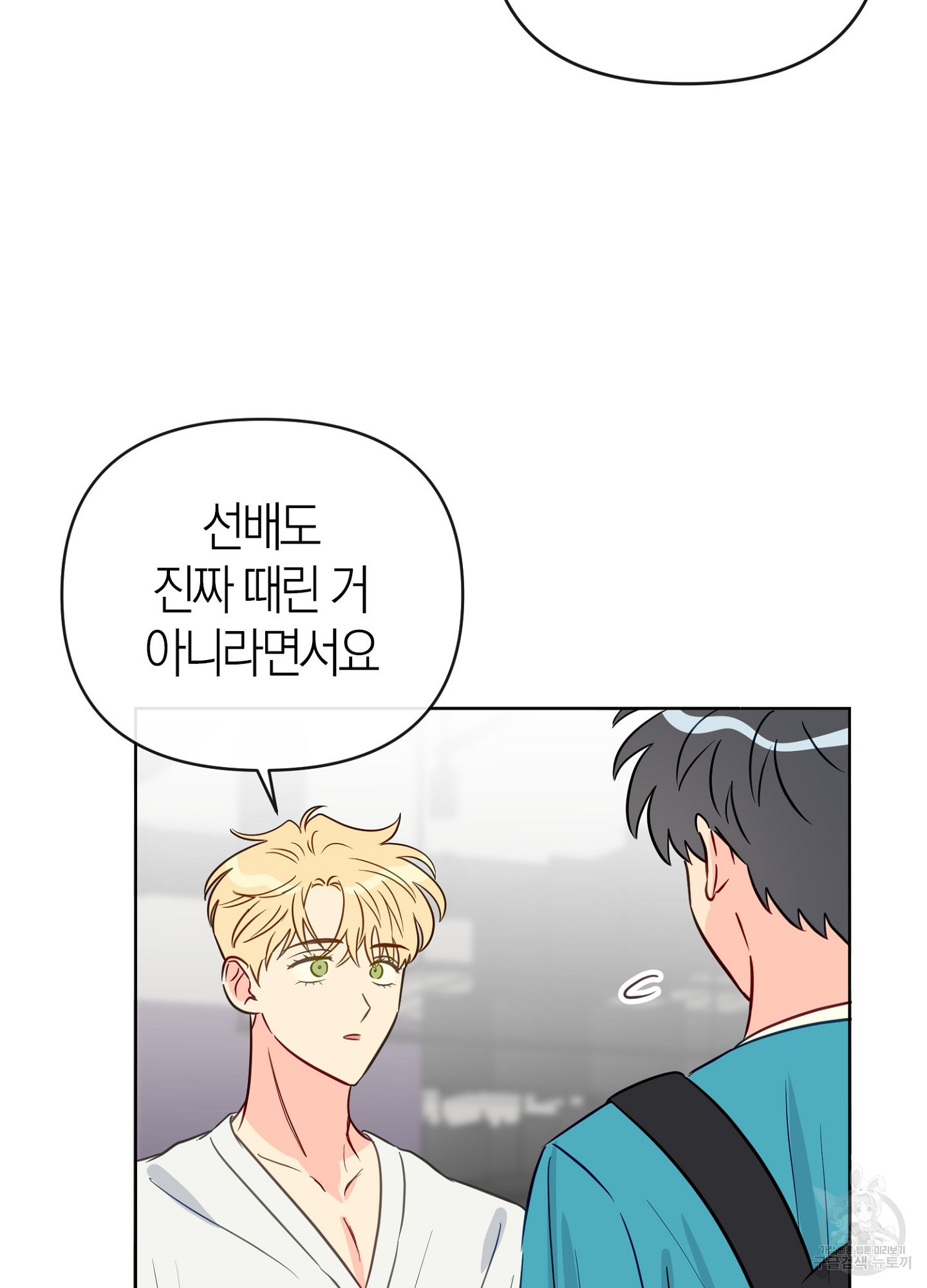 바다에 빠졌어 47화 11