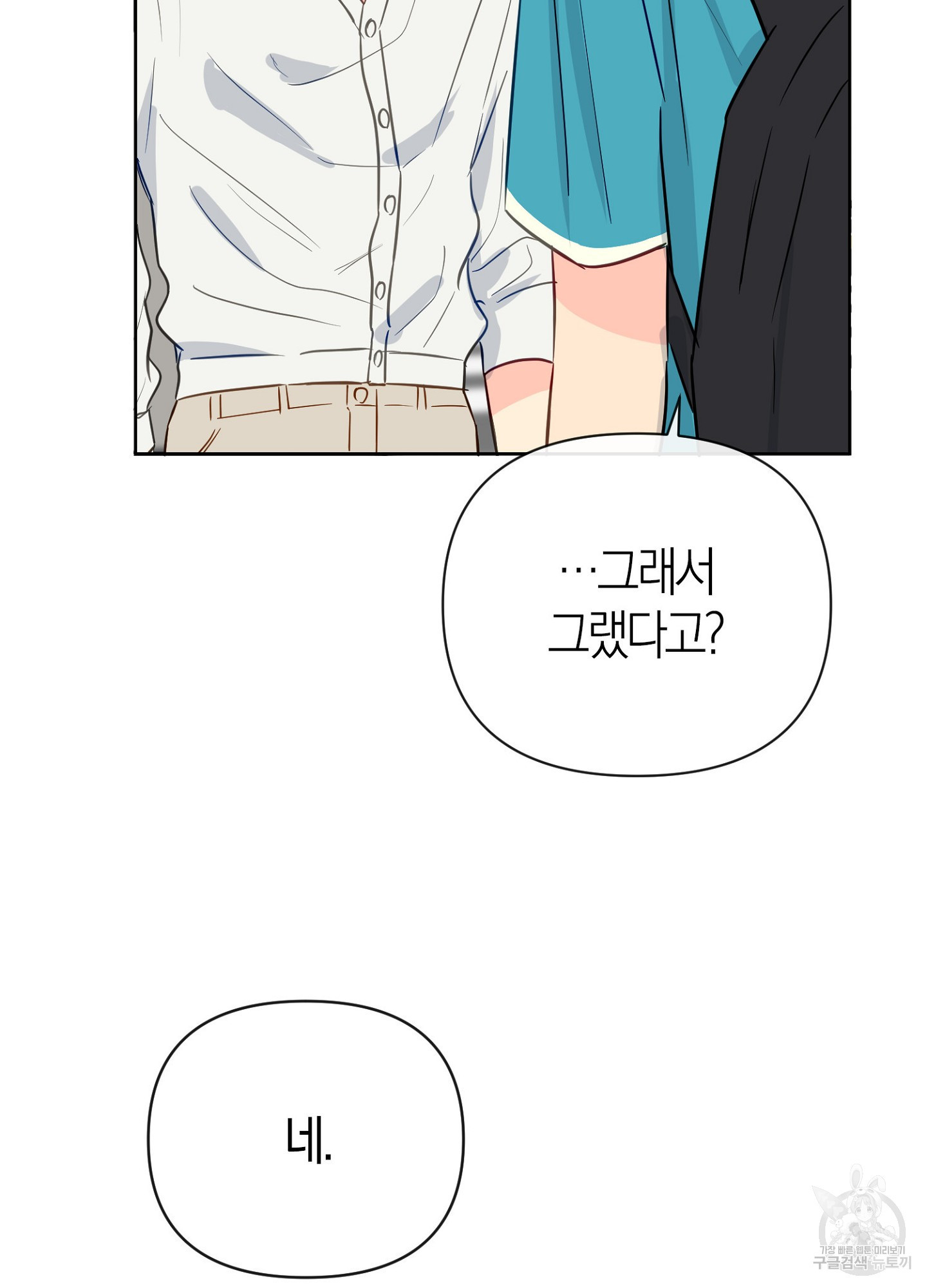 바다에 빠졌어 47화 12