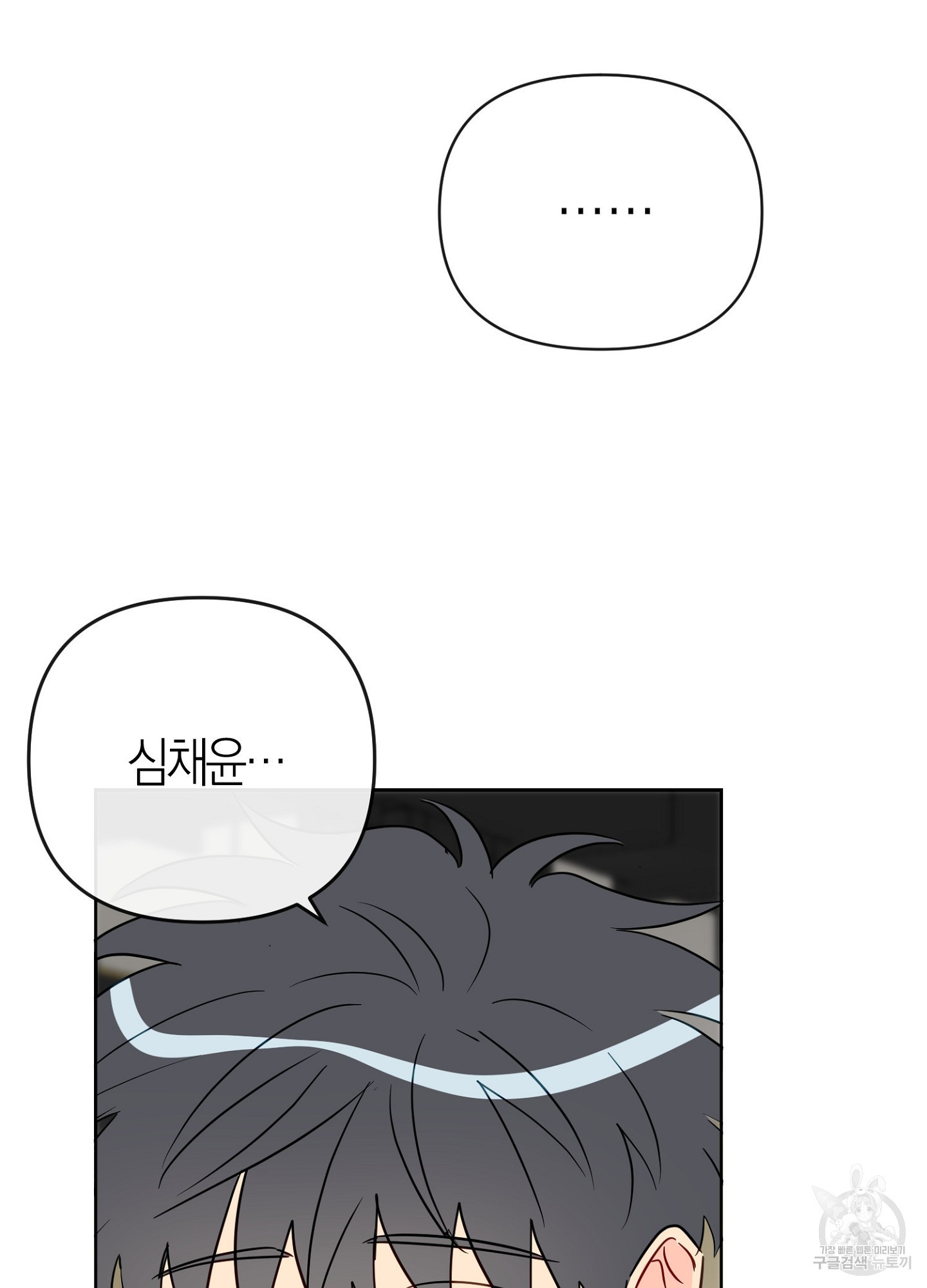 바다에 빠졌어 47화 13
