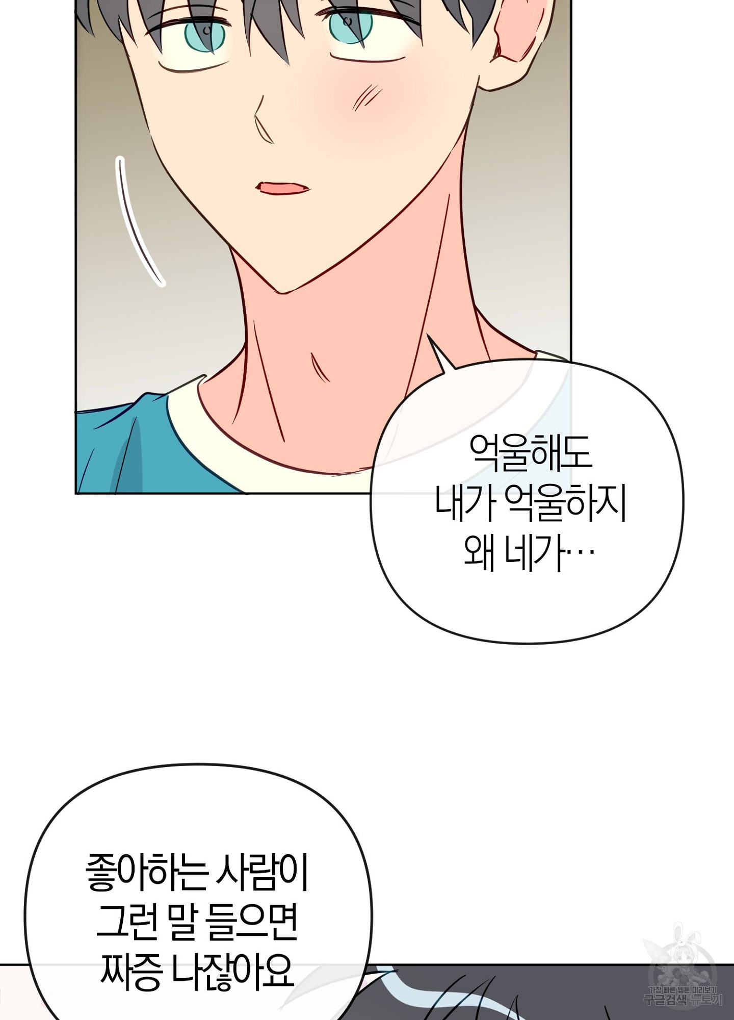 바다에 빠졌어 47화 14