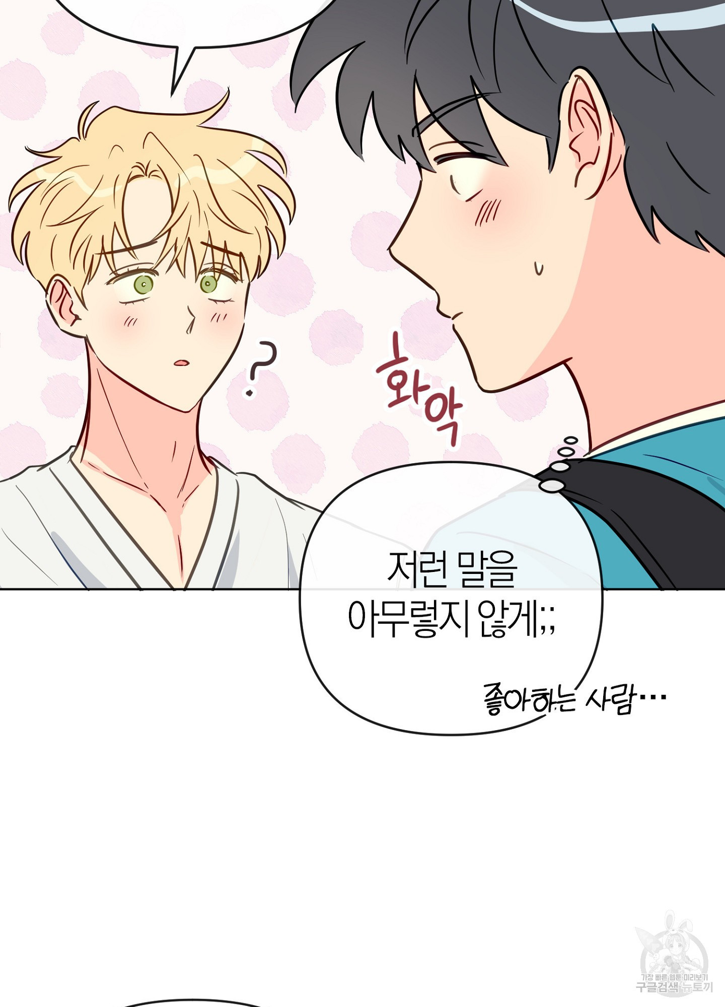 바다에 빠졌어 47화 15