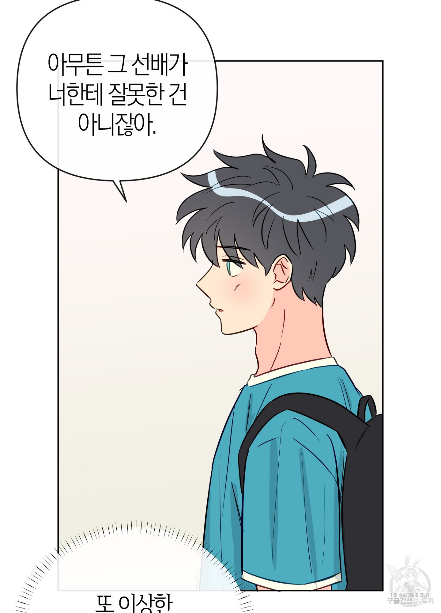 바다에 빠졌어 47화 16