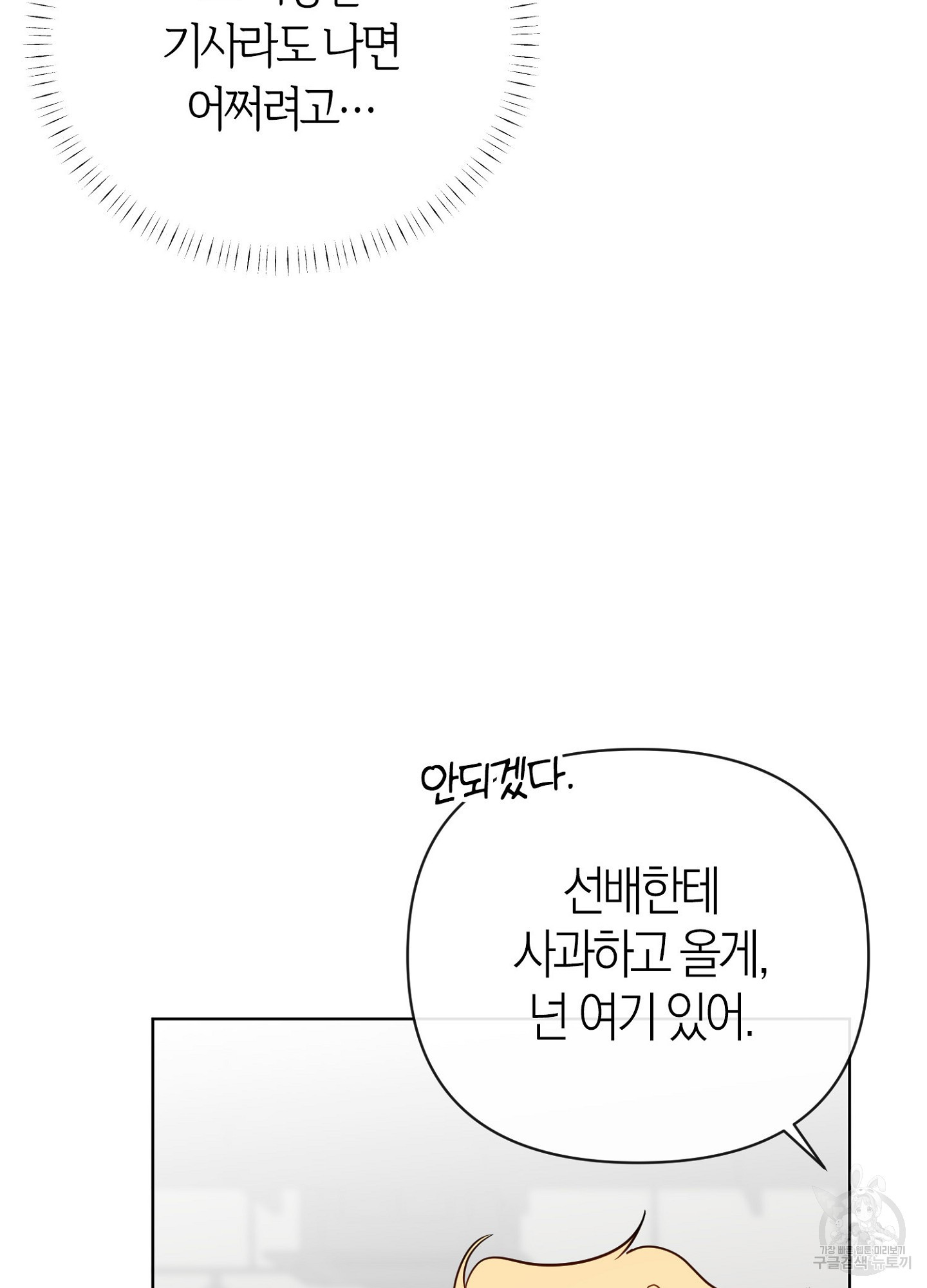 바다에 빠졌어 47화 17