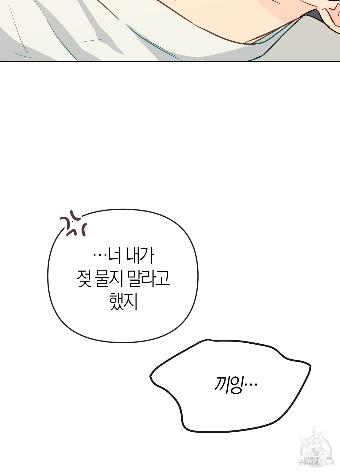 바다에 빠졌어 외전 1화 5