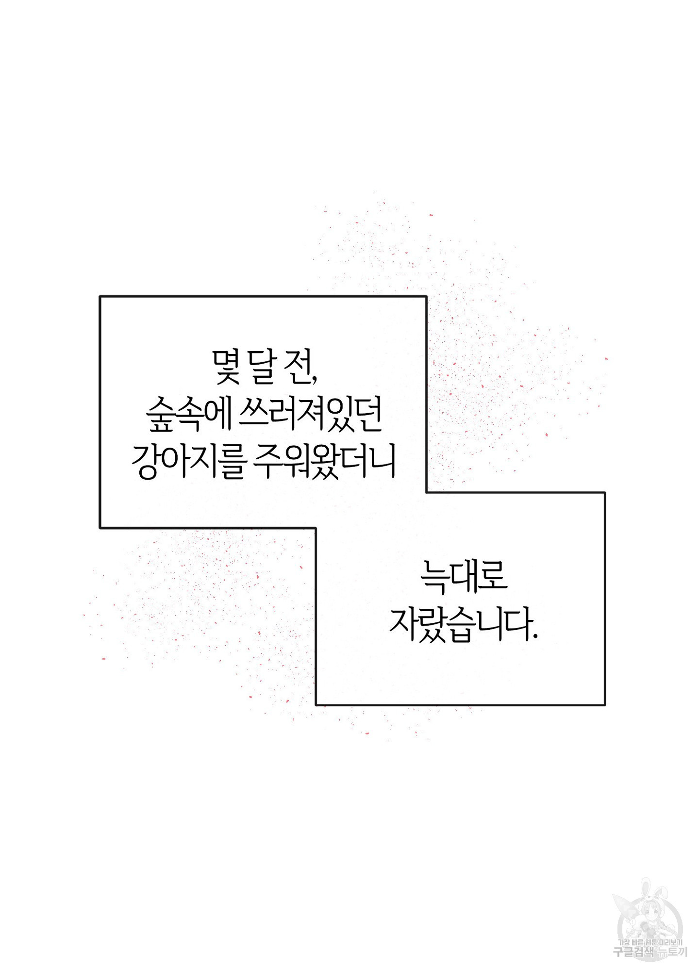 바다에 빠졌어 외전 1화 6