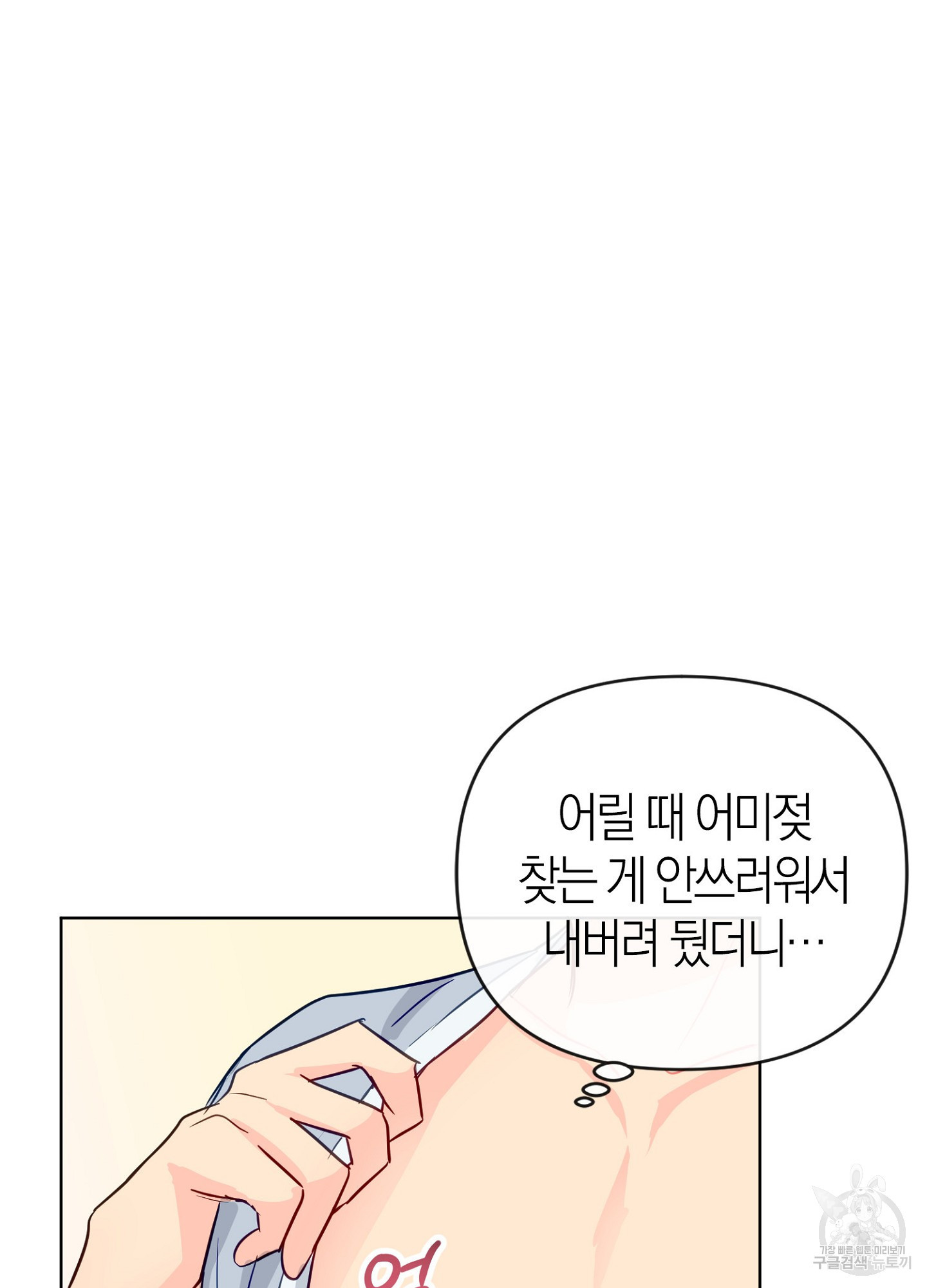 바다에 빠졌어 외전 1화 8