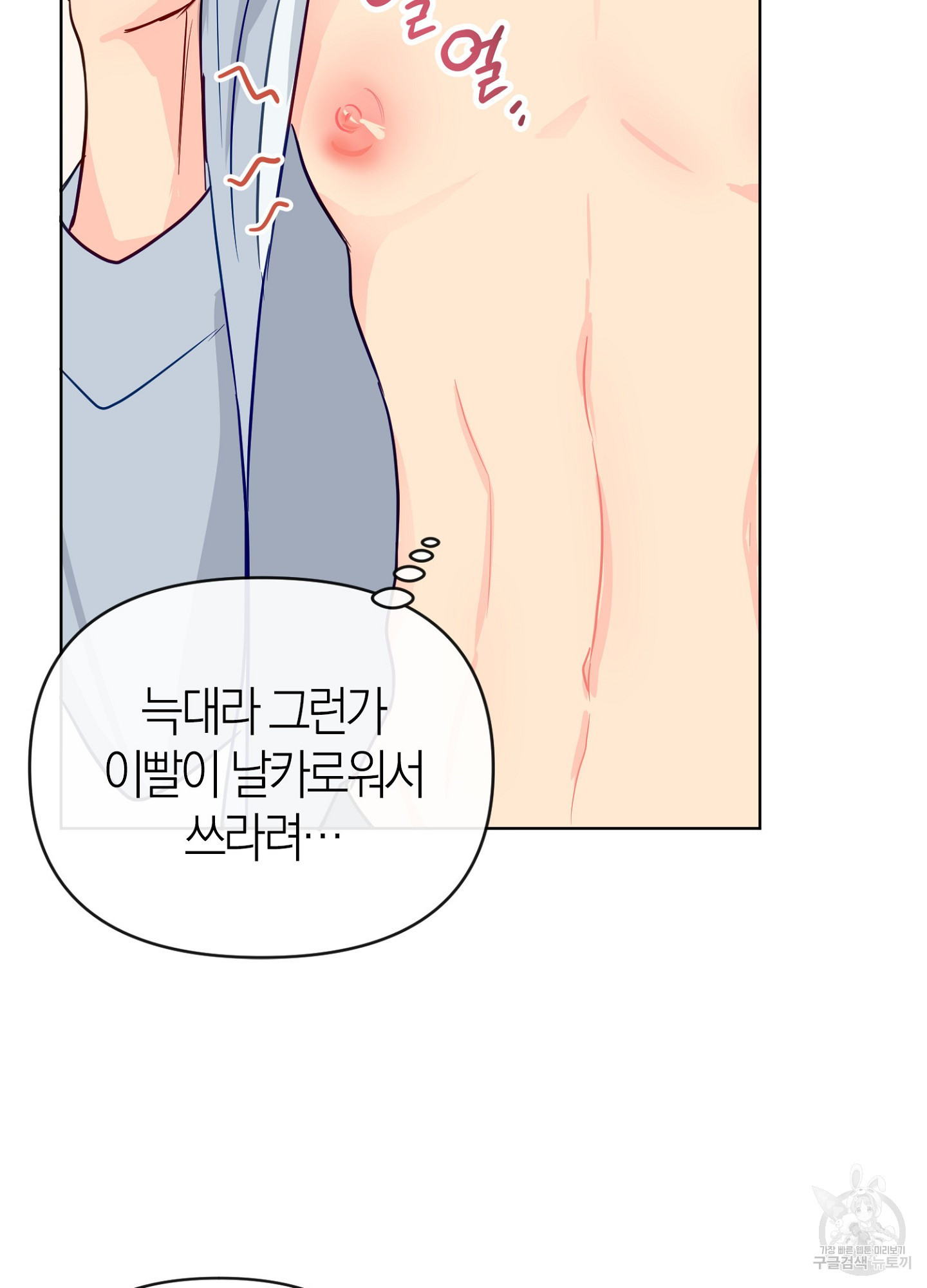 바다에 빠졌어 외전 1화 9