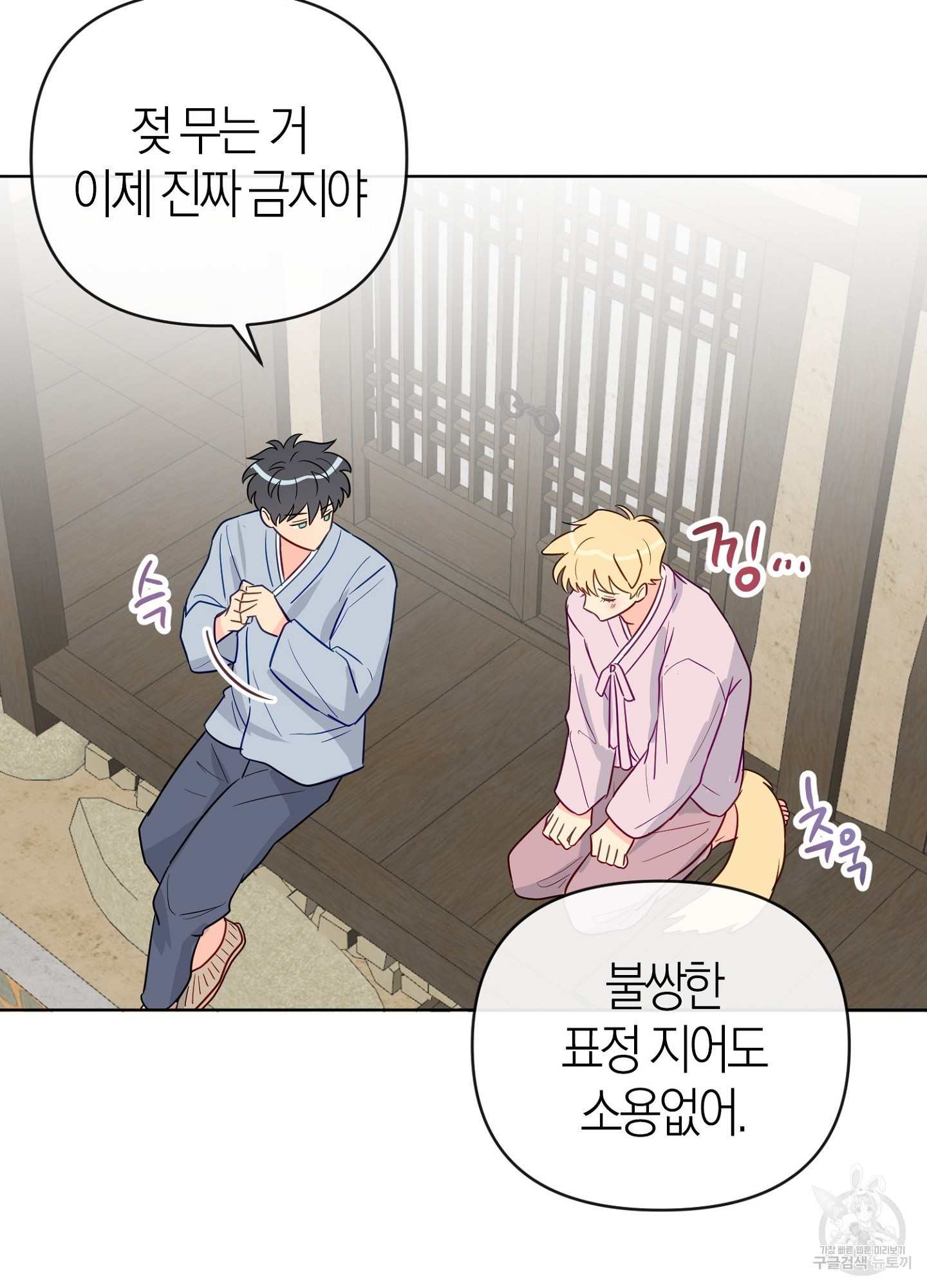 바다에 빠졌어 외전 1화 10