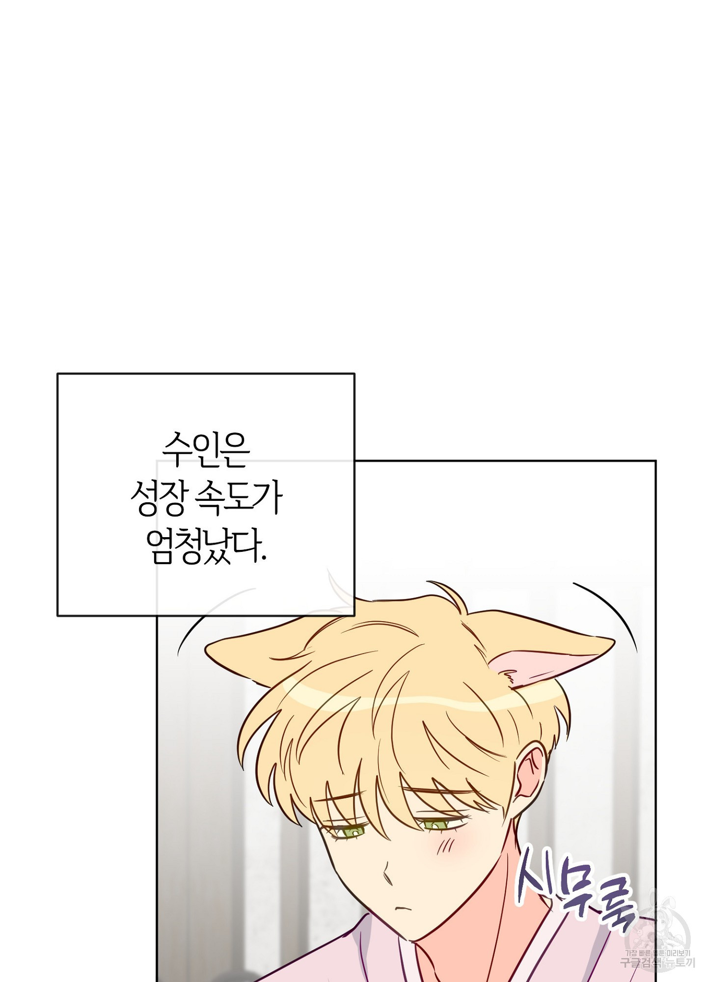 바다에 빠졌어 외전 1화 11