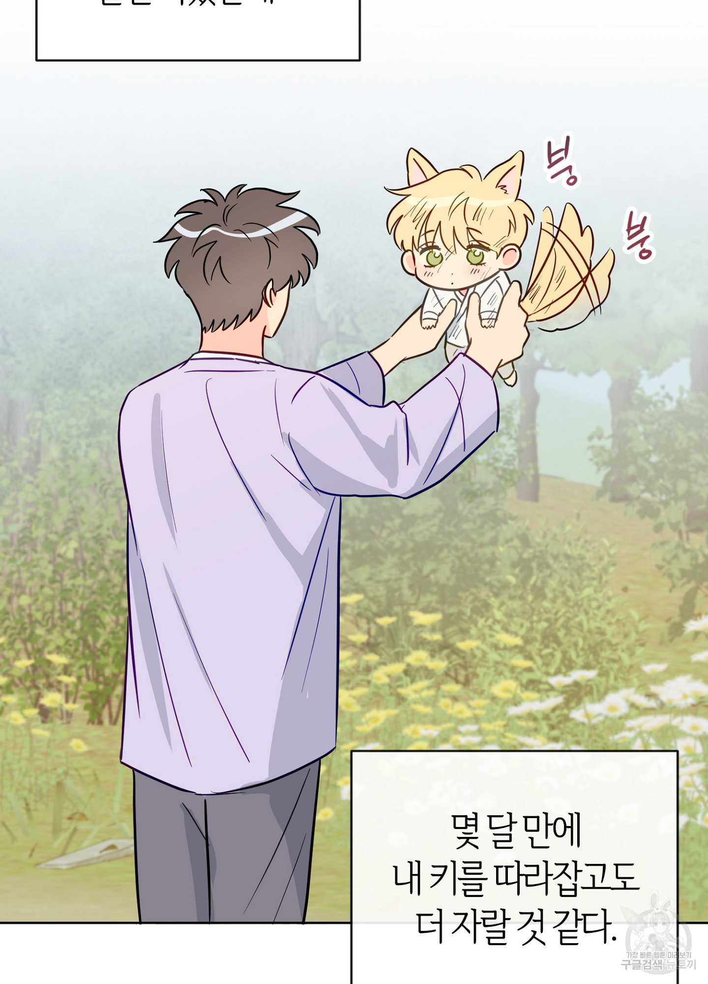 바다에 빠졌어 외전 1화 13
