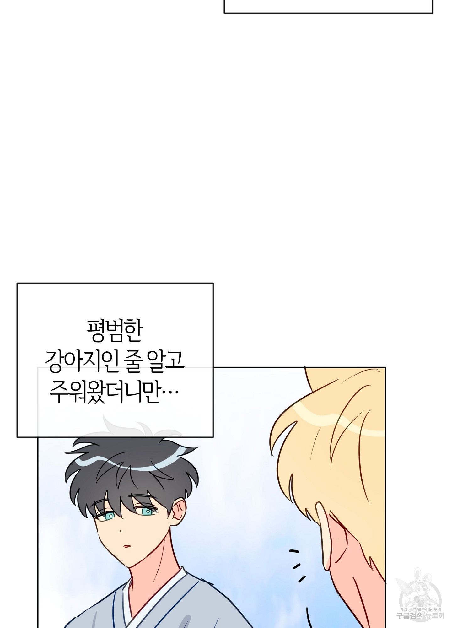 바다에 빠졌어 외전 1화 14