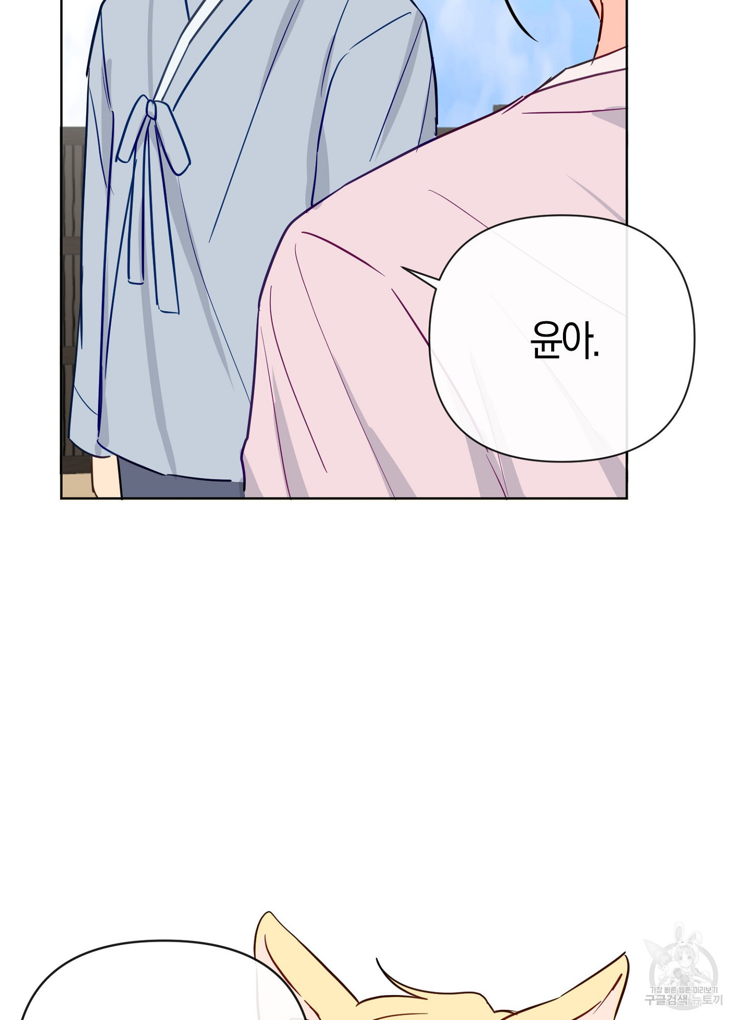 바다에 빠졌어 외전 1화 15