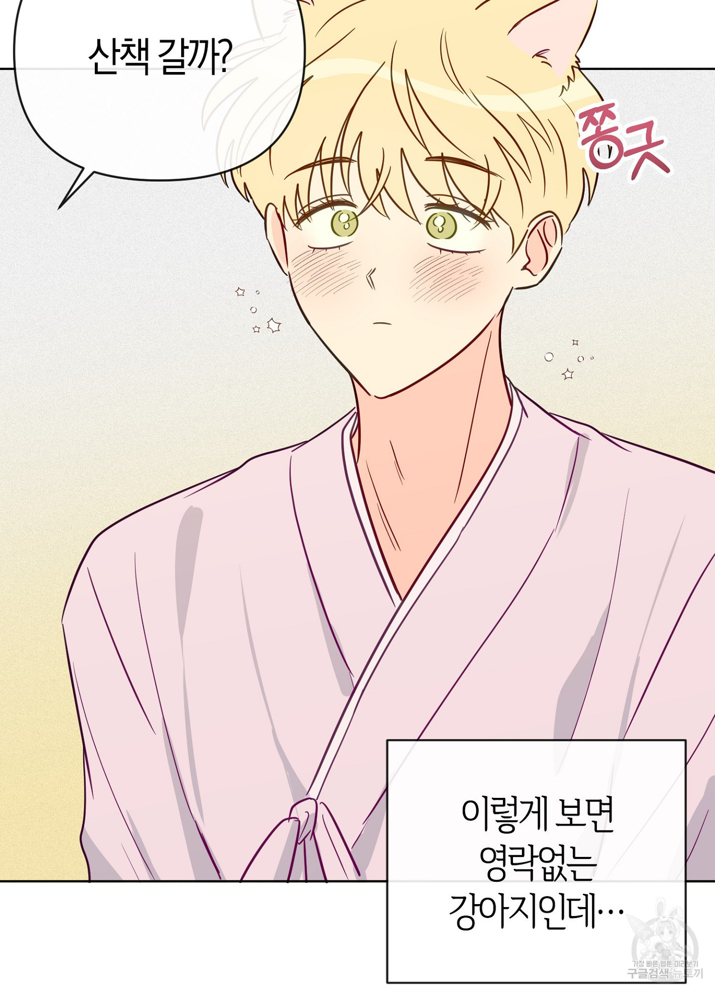 바다에 빠졌어 외전 1화 16