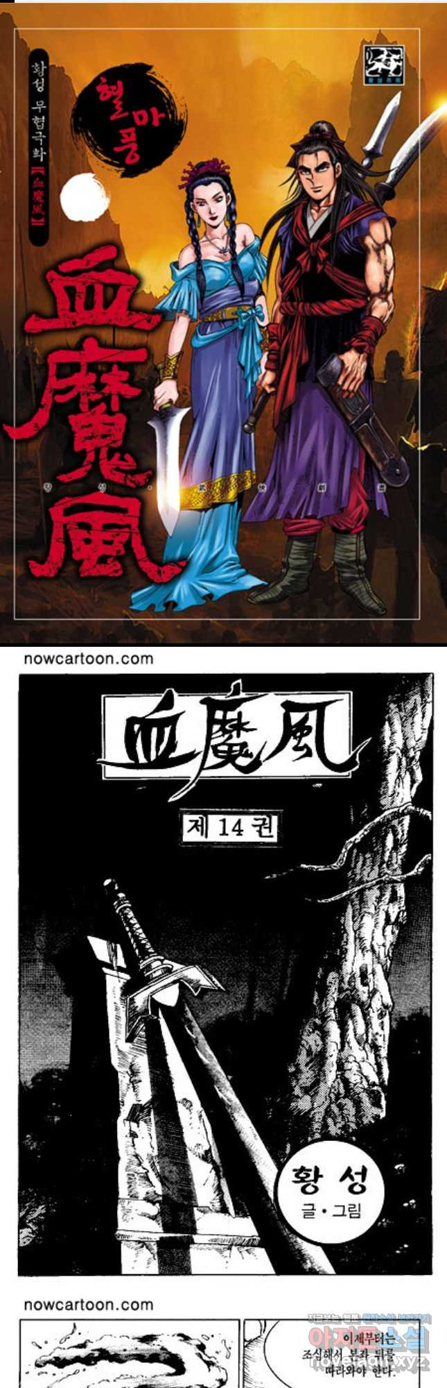 혈마풍 28화 1