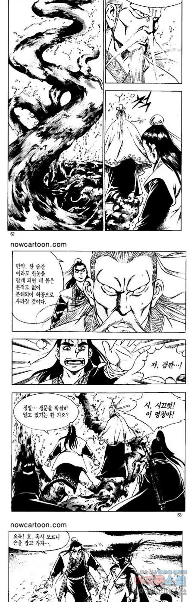 혈마풍 28화 2